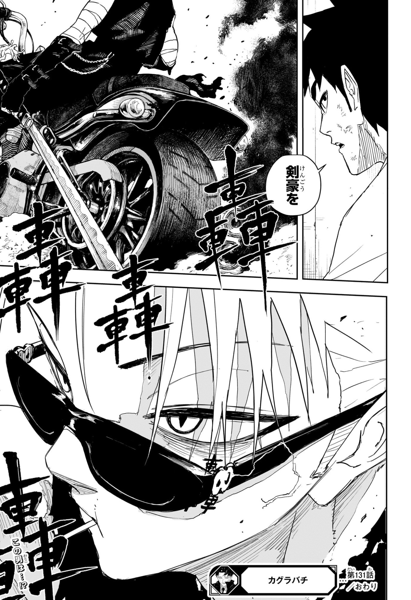 Kagurabachi Chapter 131 13ページ