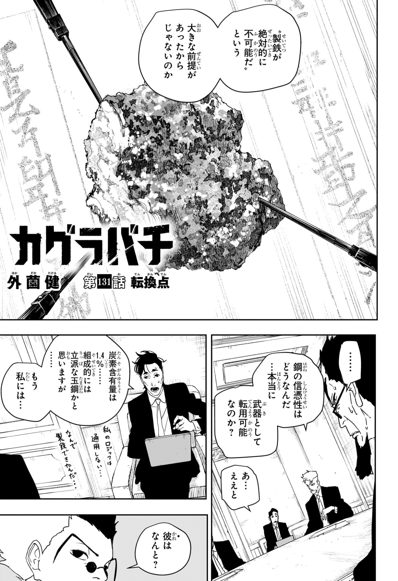 Kagurabachi Chapter 131 3ページ