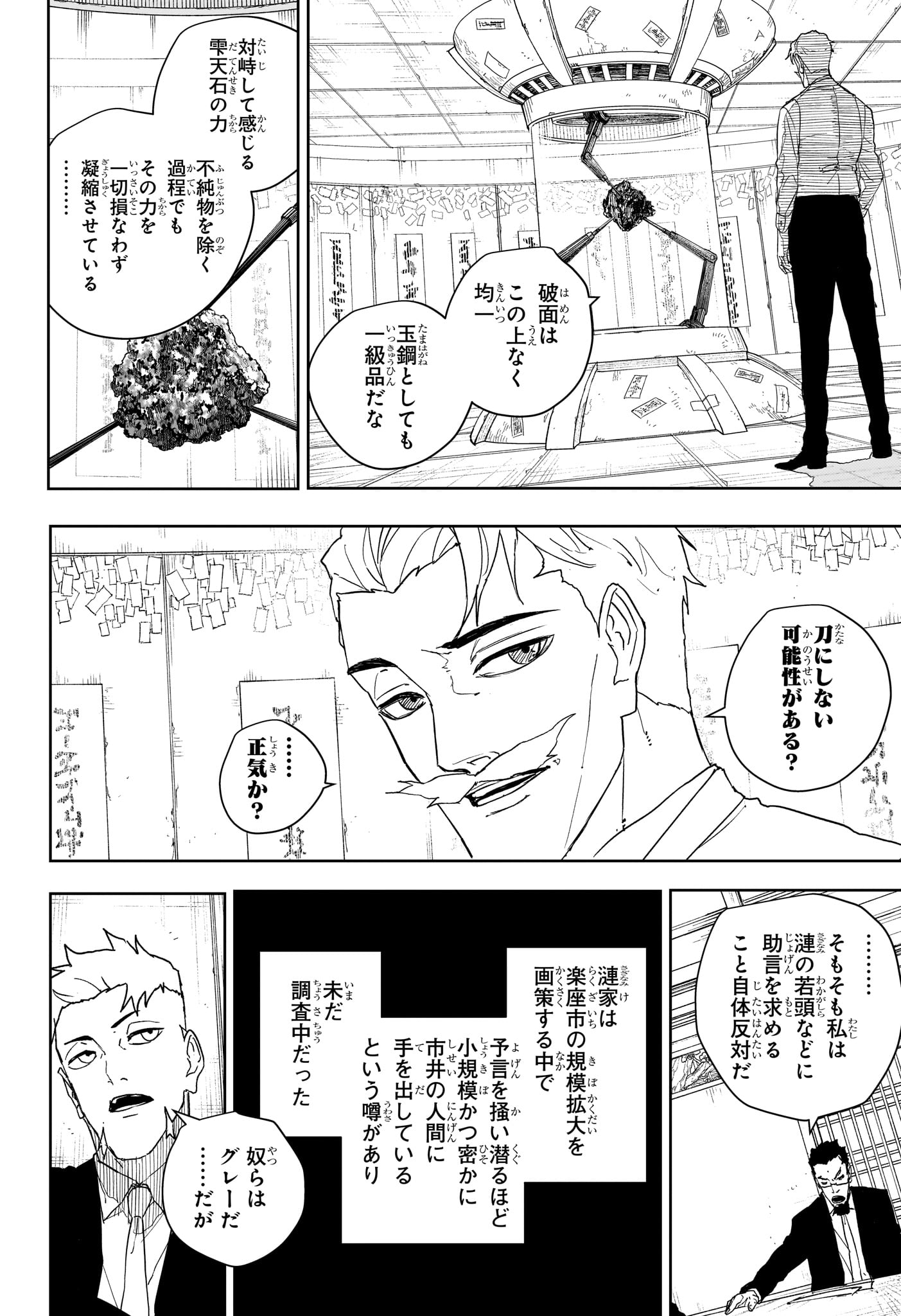 Kagurabachi Chapter 131 4ページ