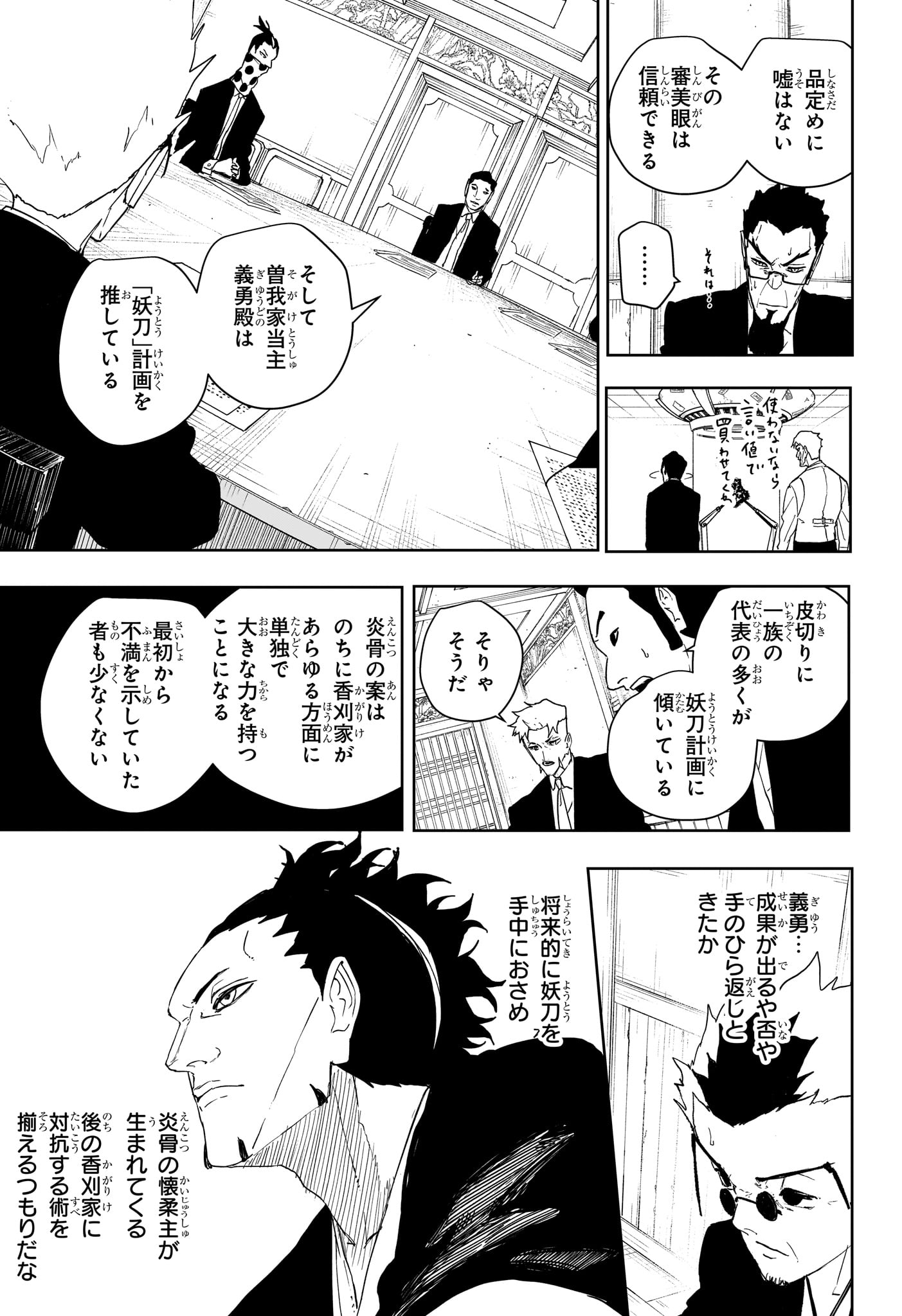 Kagurabachi Chapter 131 5ページ
