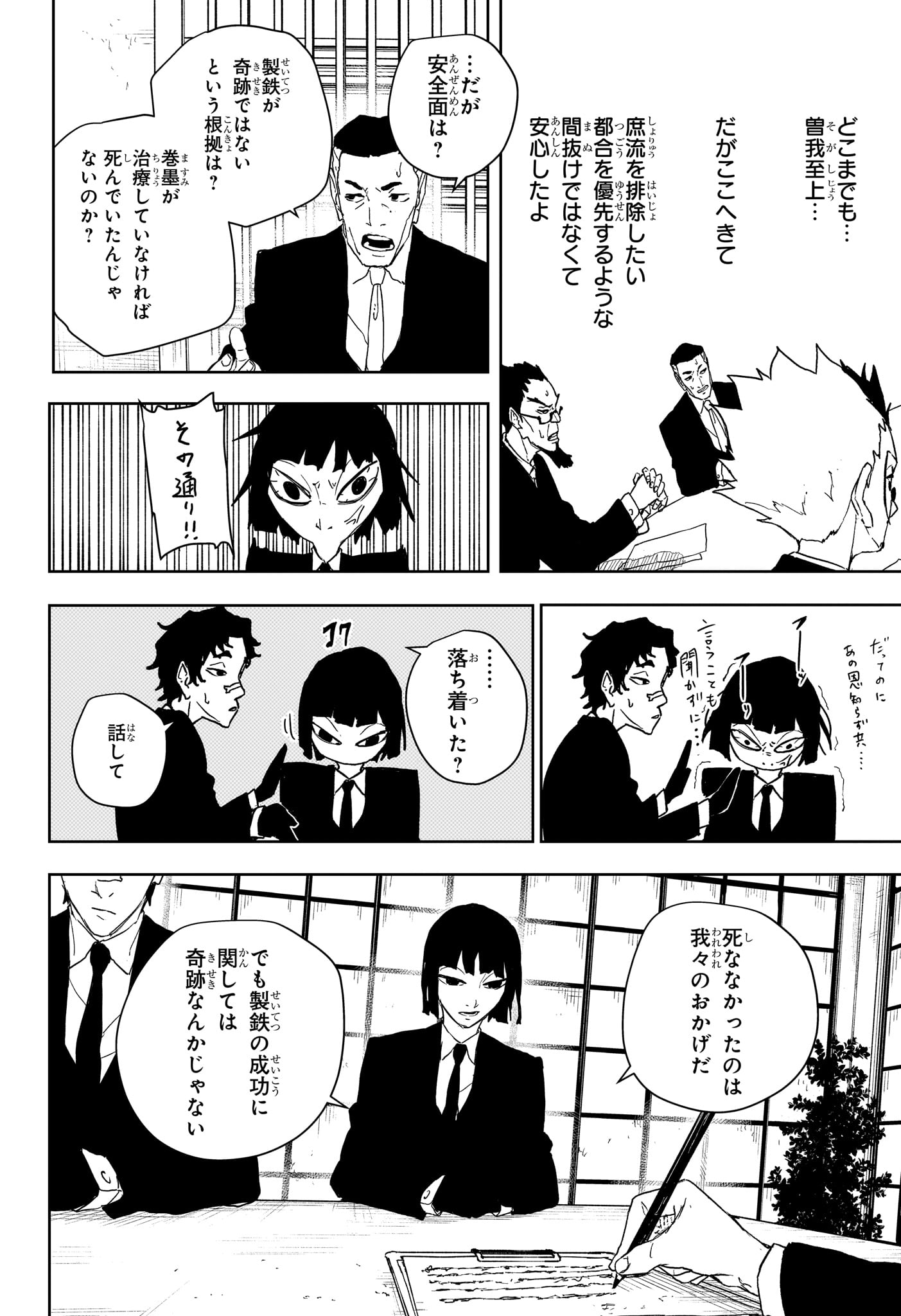 Kagurabachi Chapter 131 6ページ