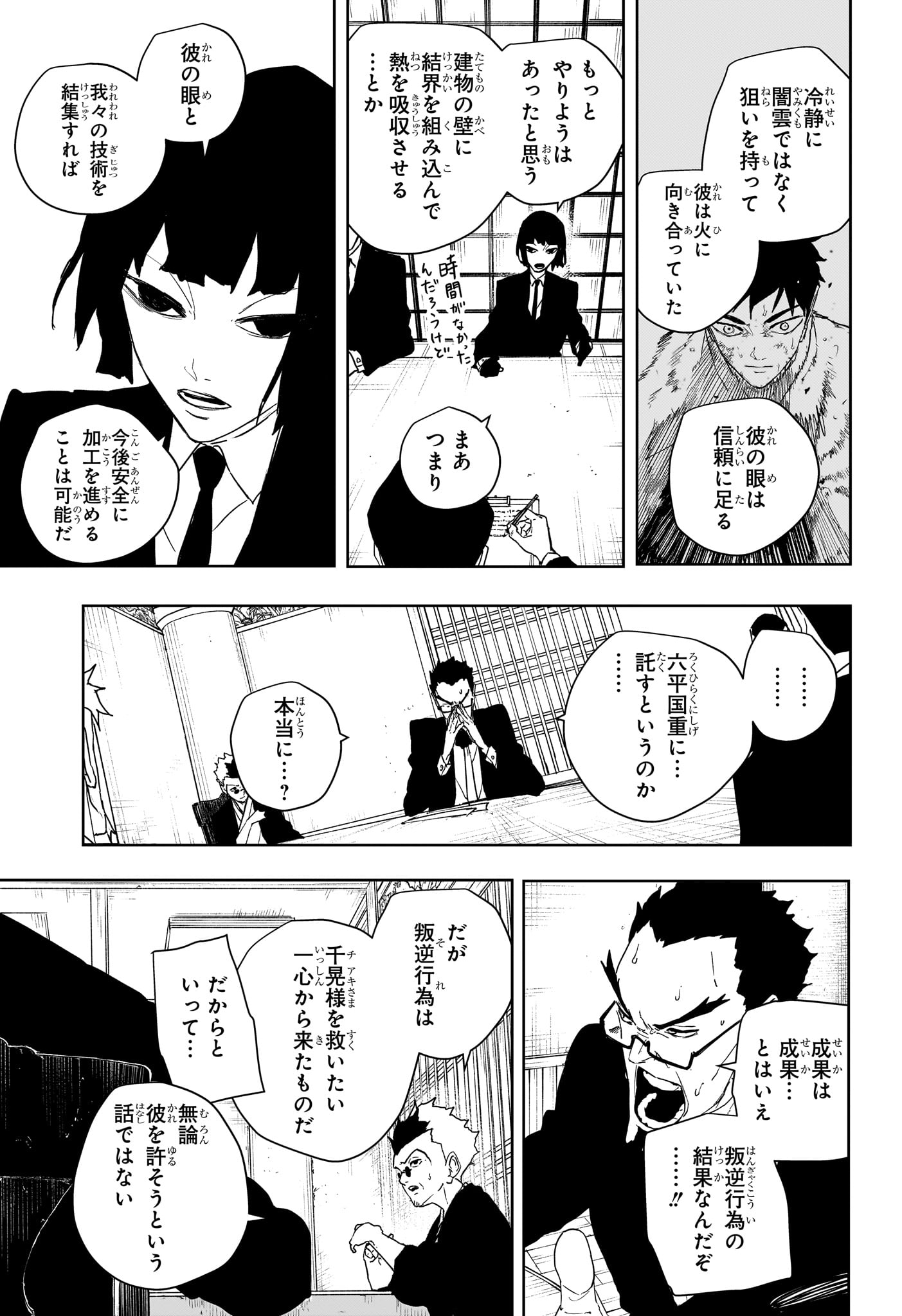 Kagurabachi Chapter 131 7ページ