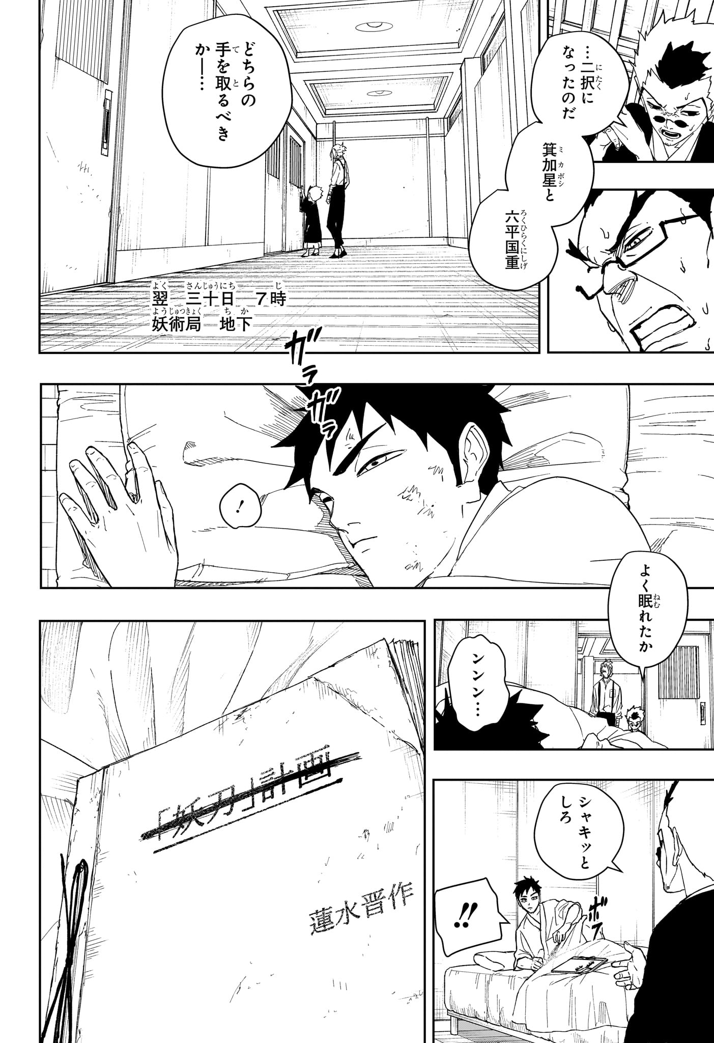 Kagurabachi Chapter 131 8ページ