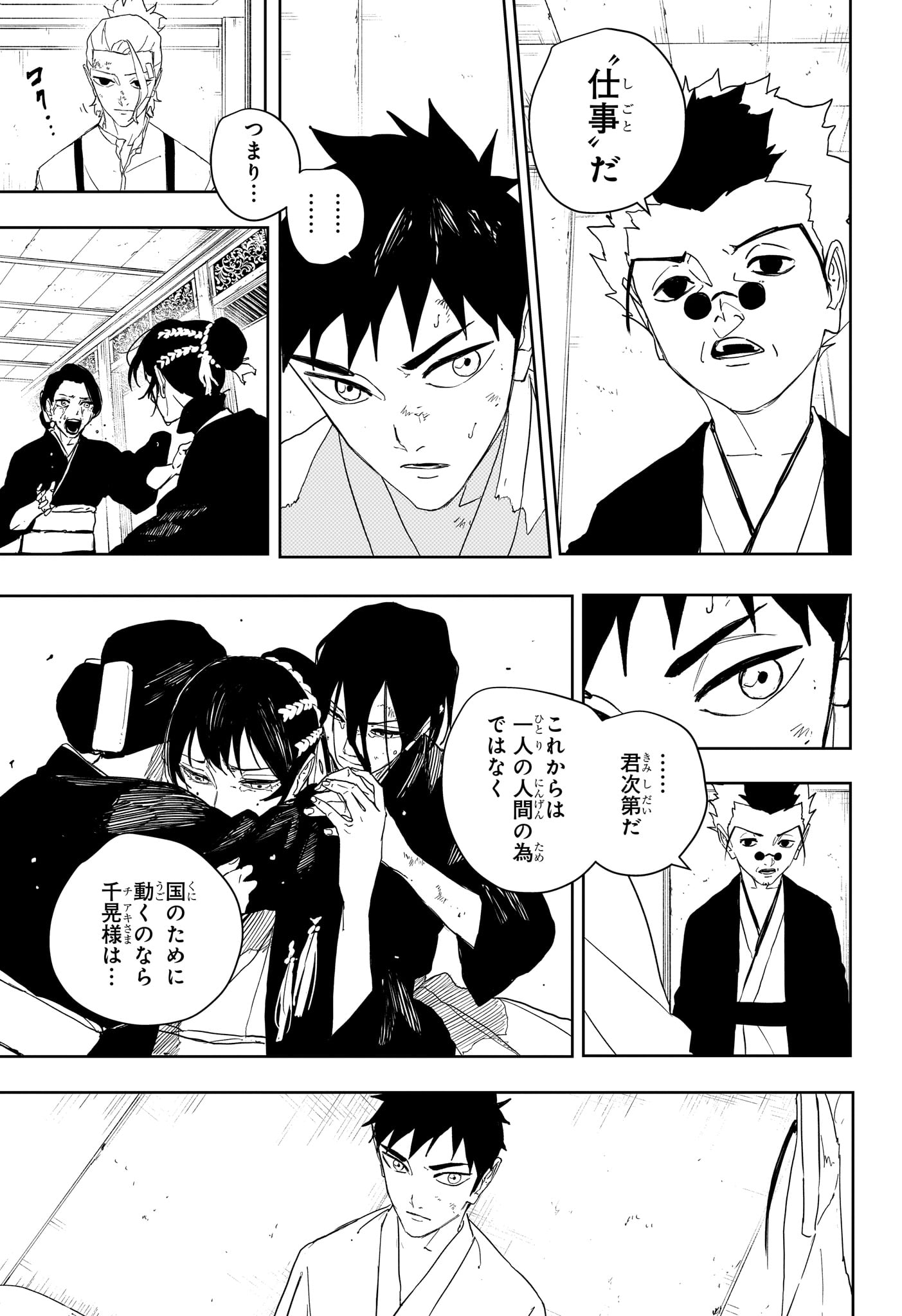 Kagurabachi Chapter 131 9ページ