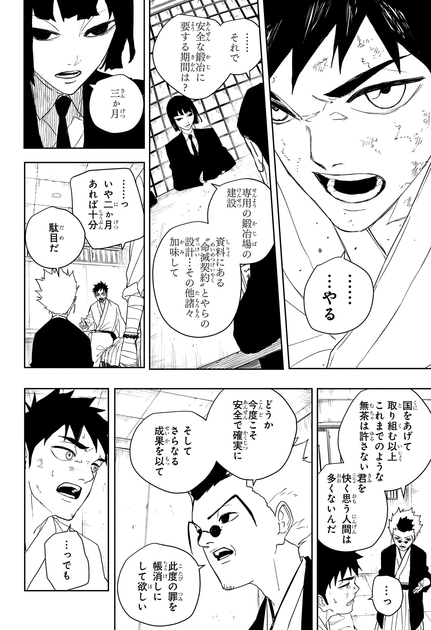 Kagurabachi Chapter 131 10ページ