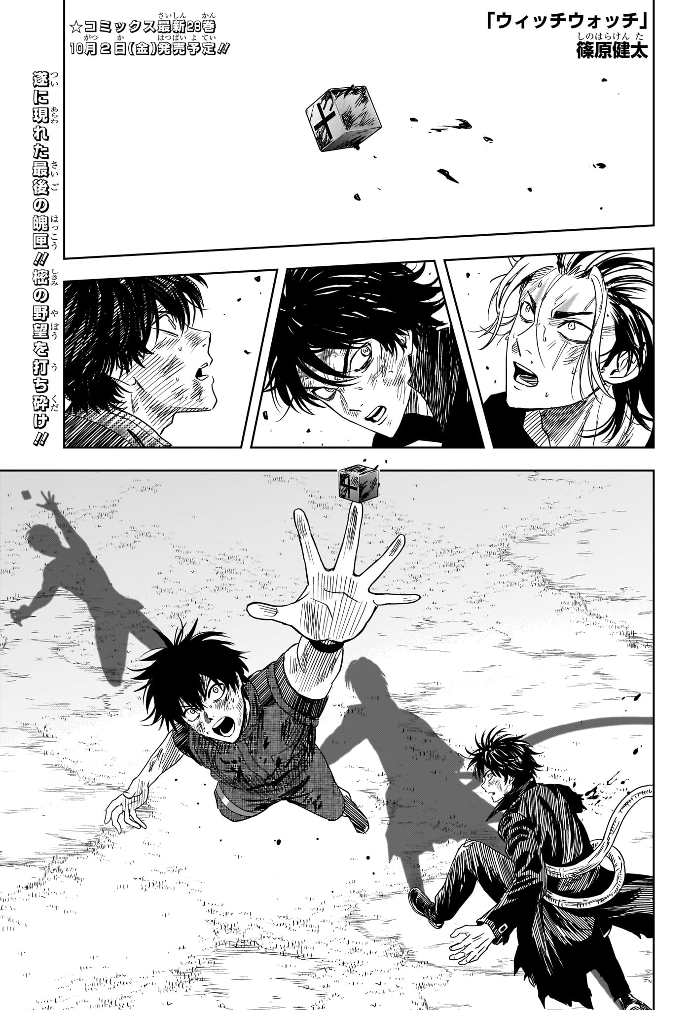 Witch Watch Chapter 261 1ページ