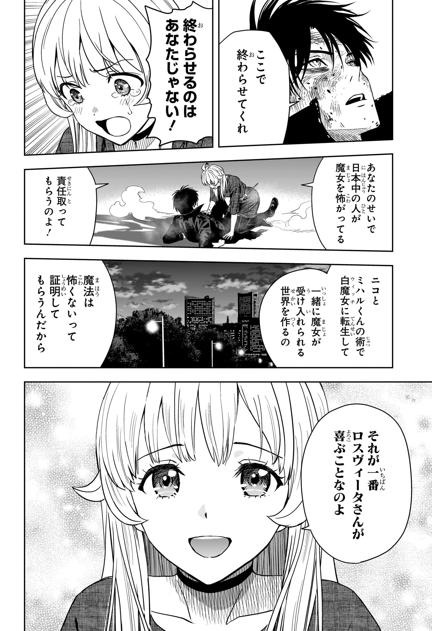 Witch Watch Chapter 261 18ページ