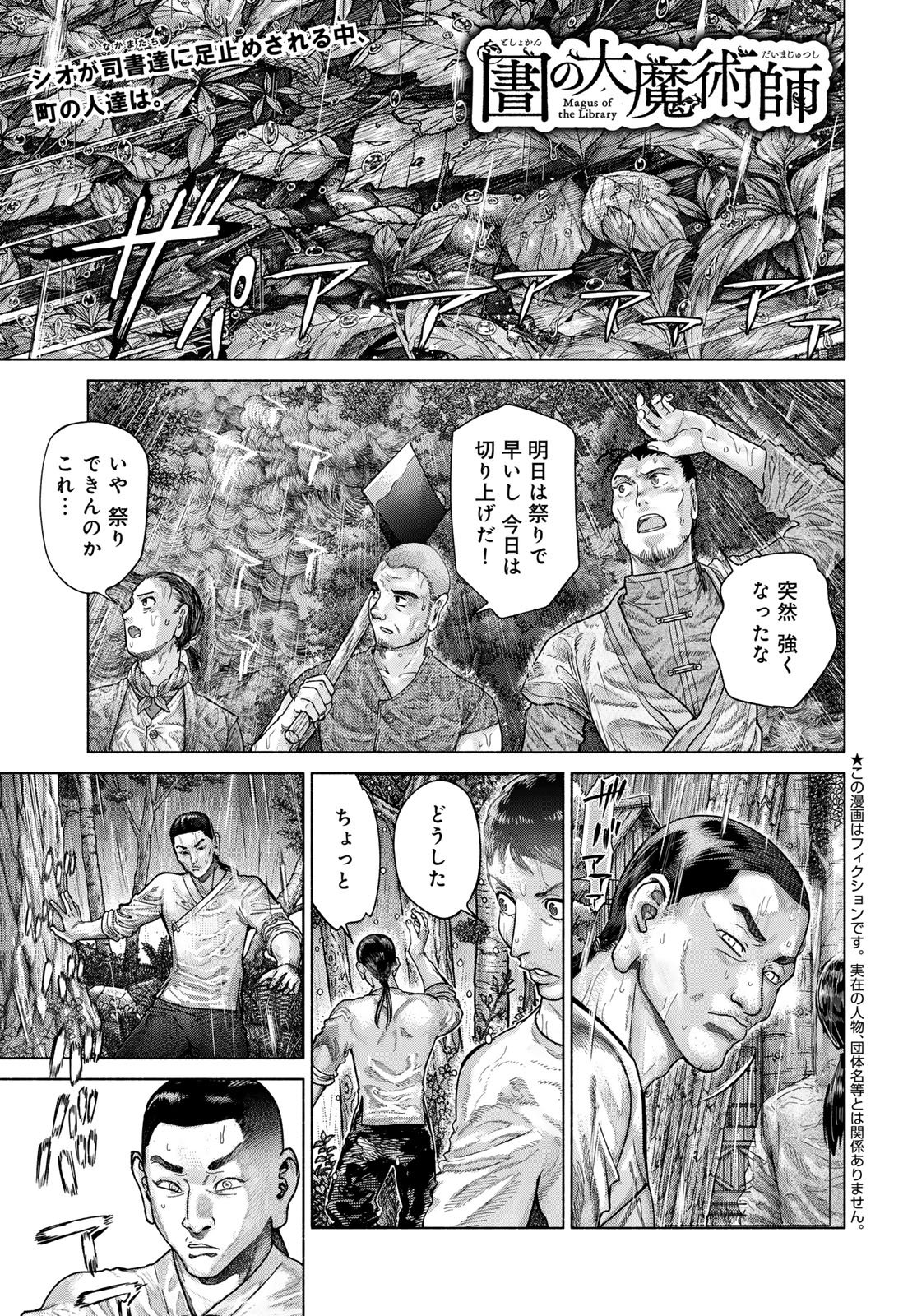 Toshokan no Daimajutsushi Chapter 57.2 1ページ