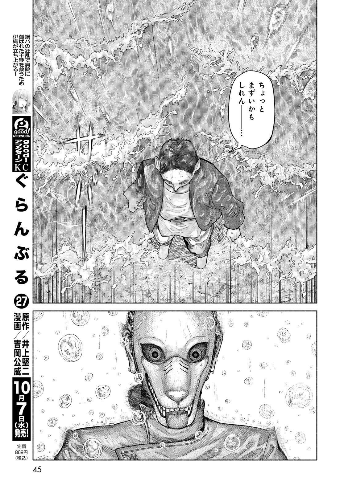 Toshokan no Daimajutsushi Chapter 57.2 11ページ