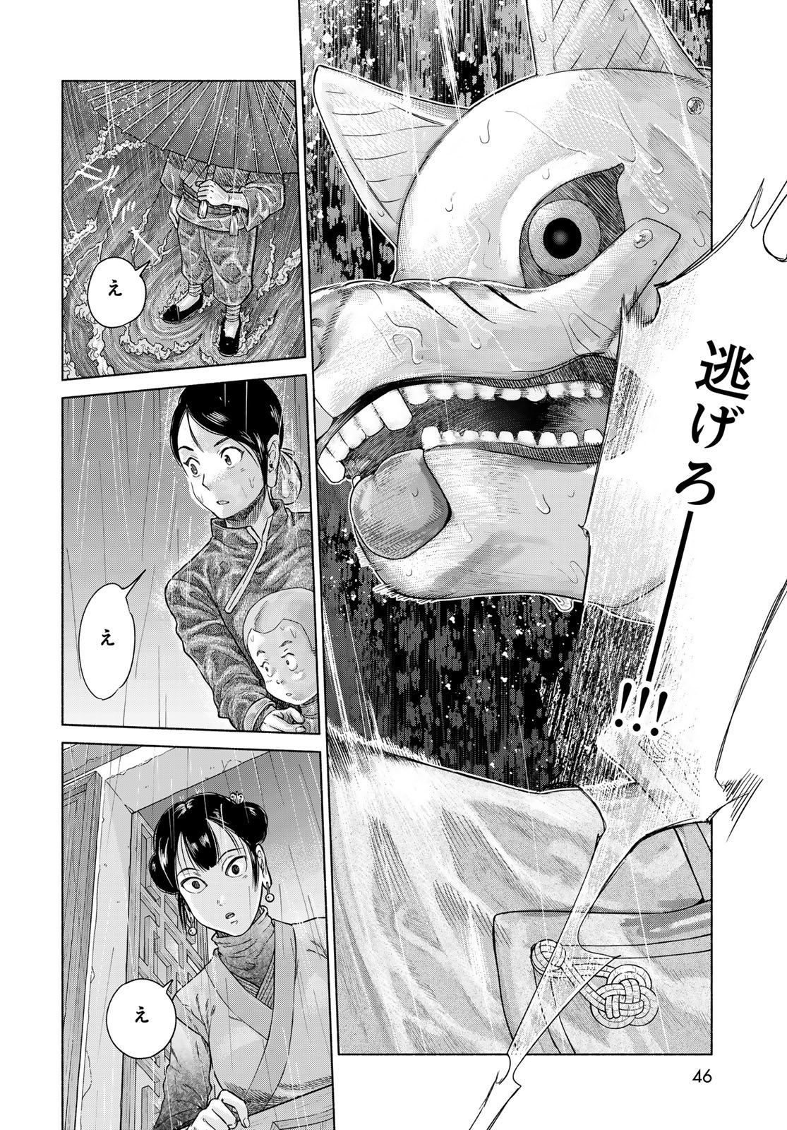 Toshokan no Daimajutsushi Chapter 57.2 12ページ