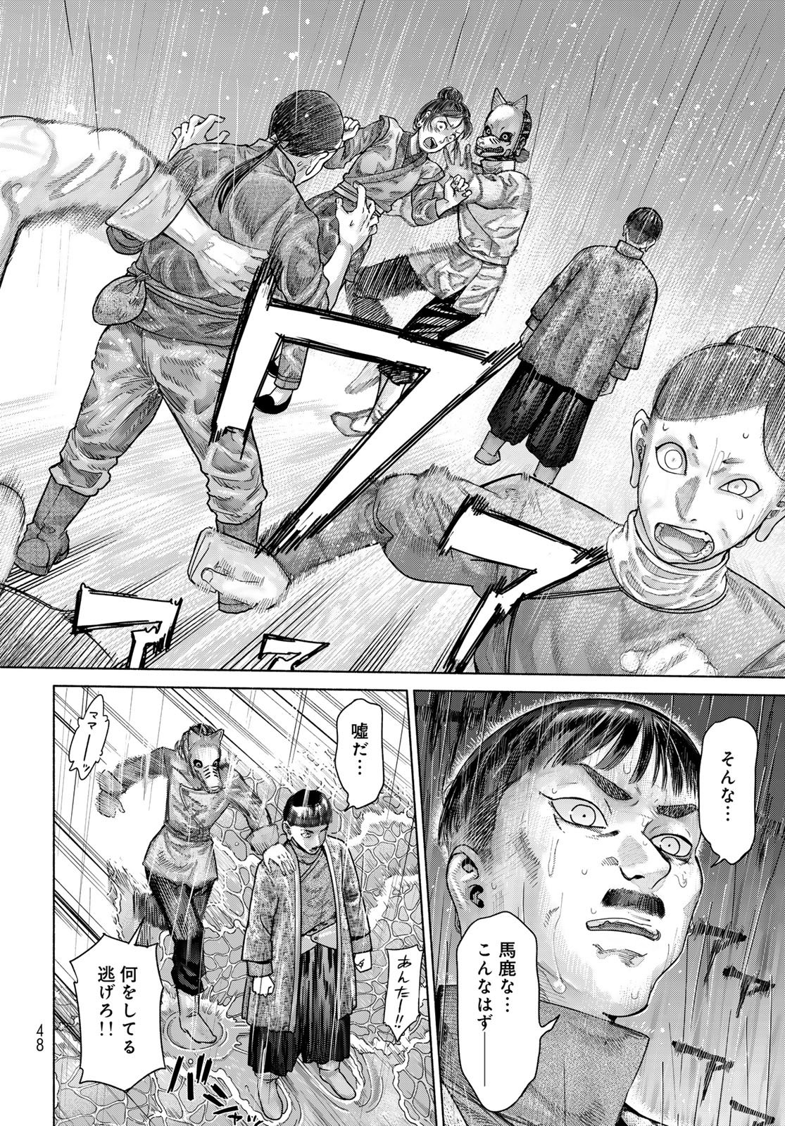 Toshokan no Daimajutsushi Chapter 57.2 14ページ