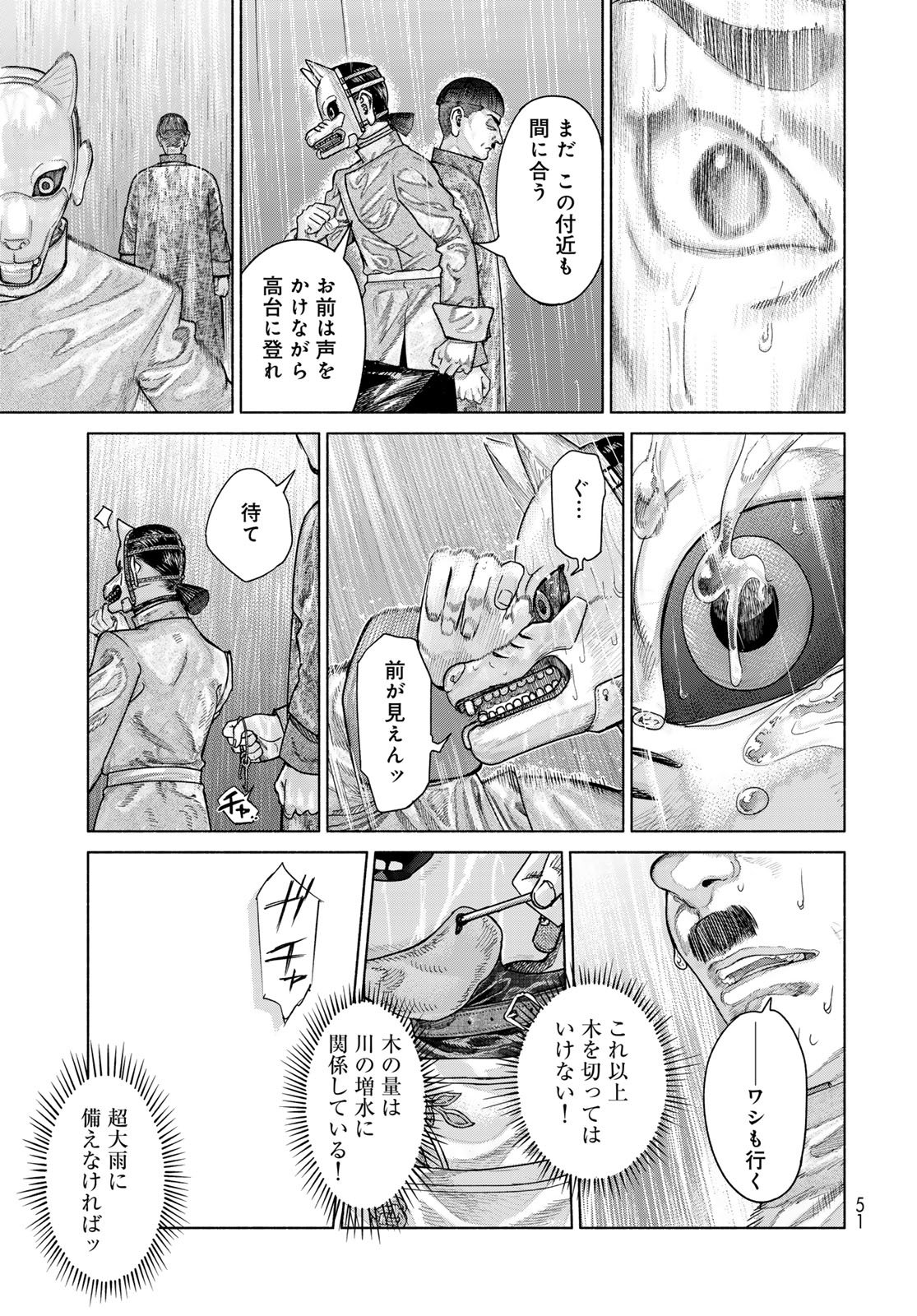 Toshokan no Daimajutsushi Chapter 57.2 17ページ