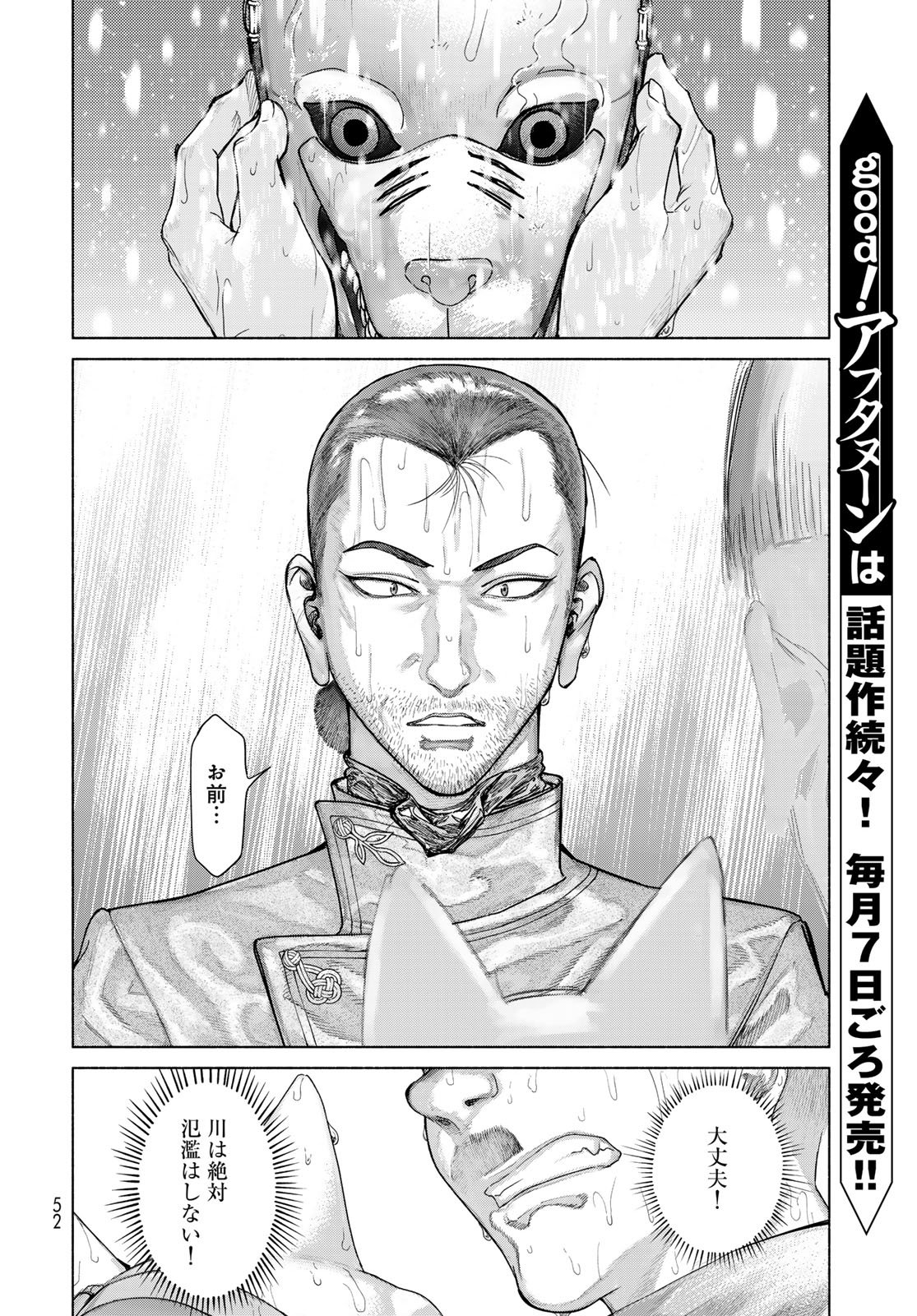 Toshokan no Daimajutsushi Chapter 57.2 18ページ