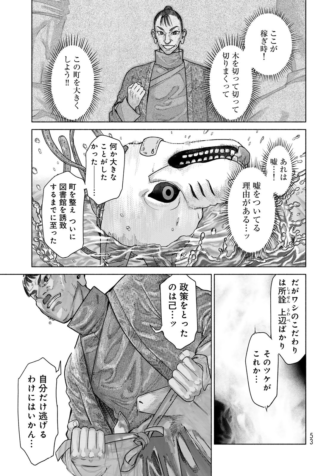 Toshokan no Daimajutsushi Chapter 57.2 19ページ