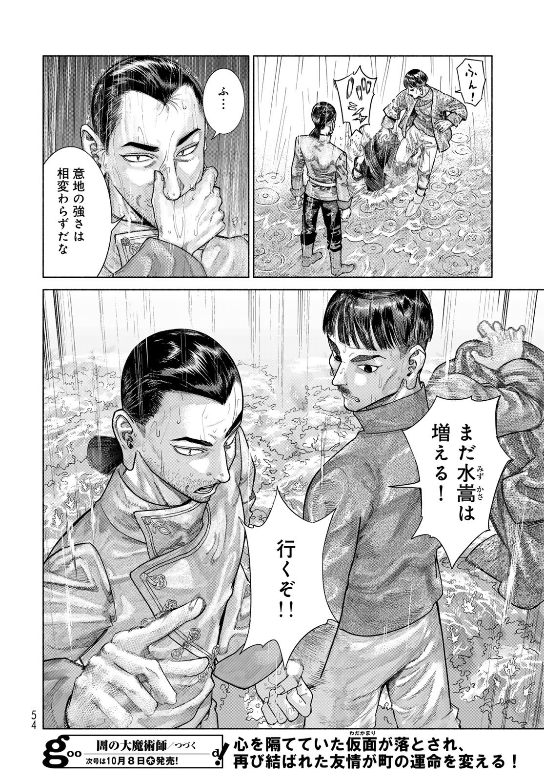 Toshokan no Daimajutsushi Chapter 57.2 20ページ