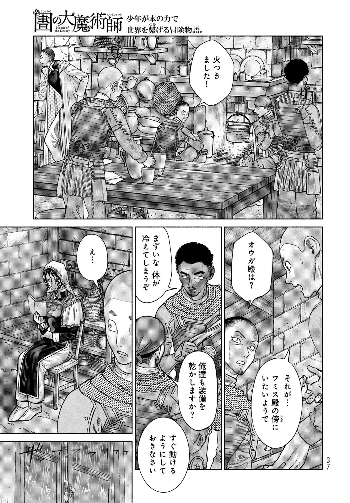 Toshokan no Daimajutsushi Chapter 57.2 3ページ