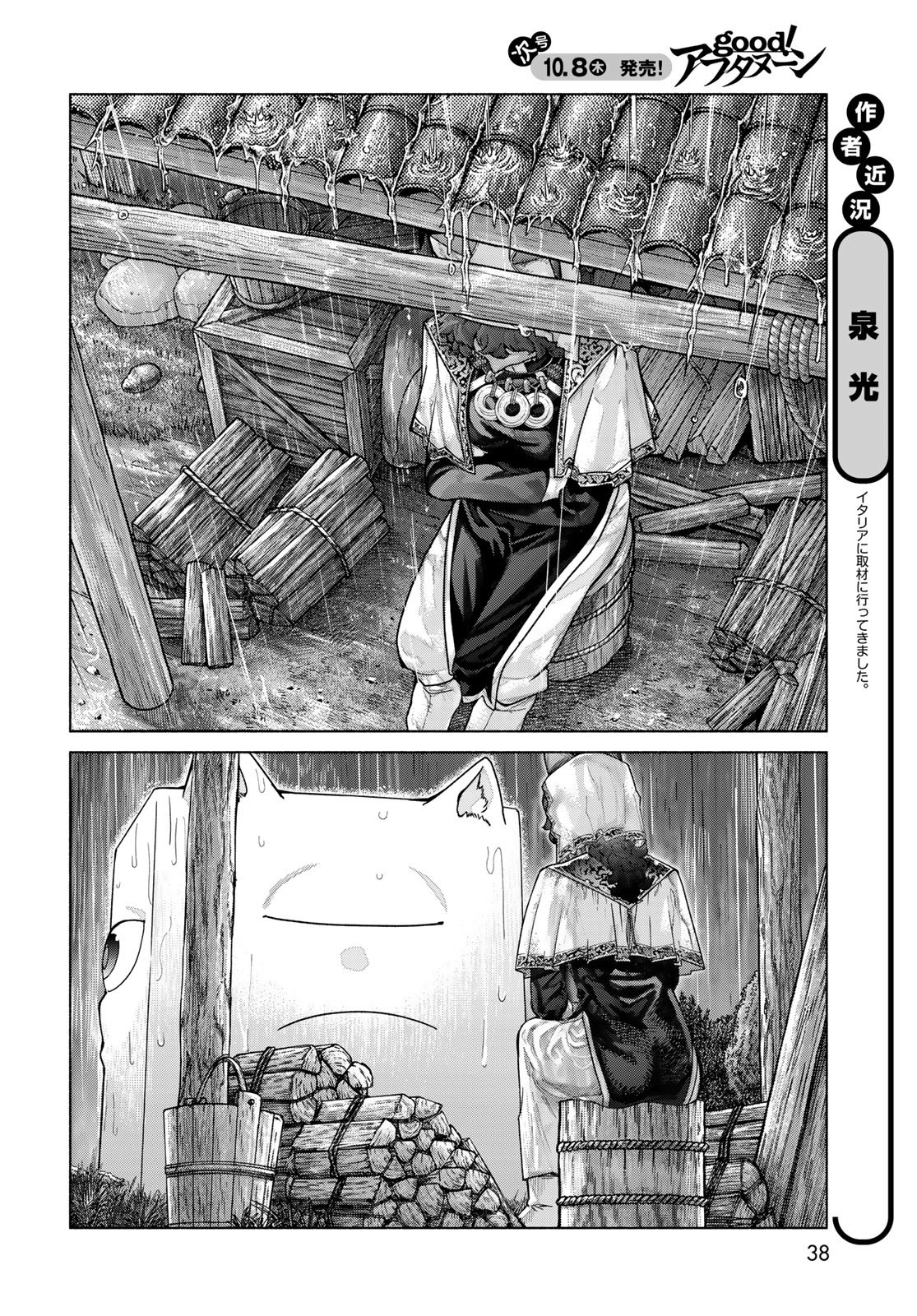 Toshokan no Daimajutsushi Chapter 57.2 4ページ