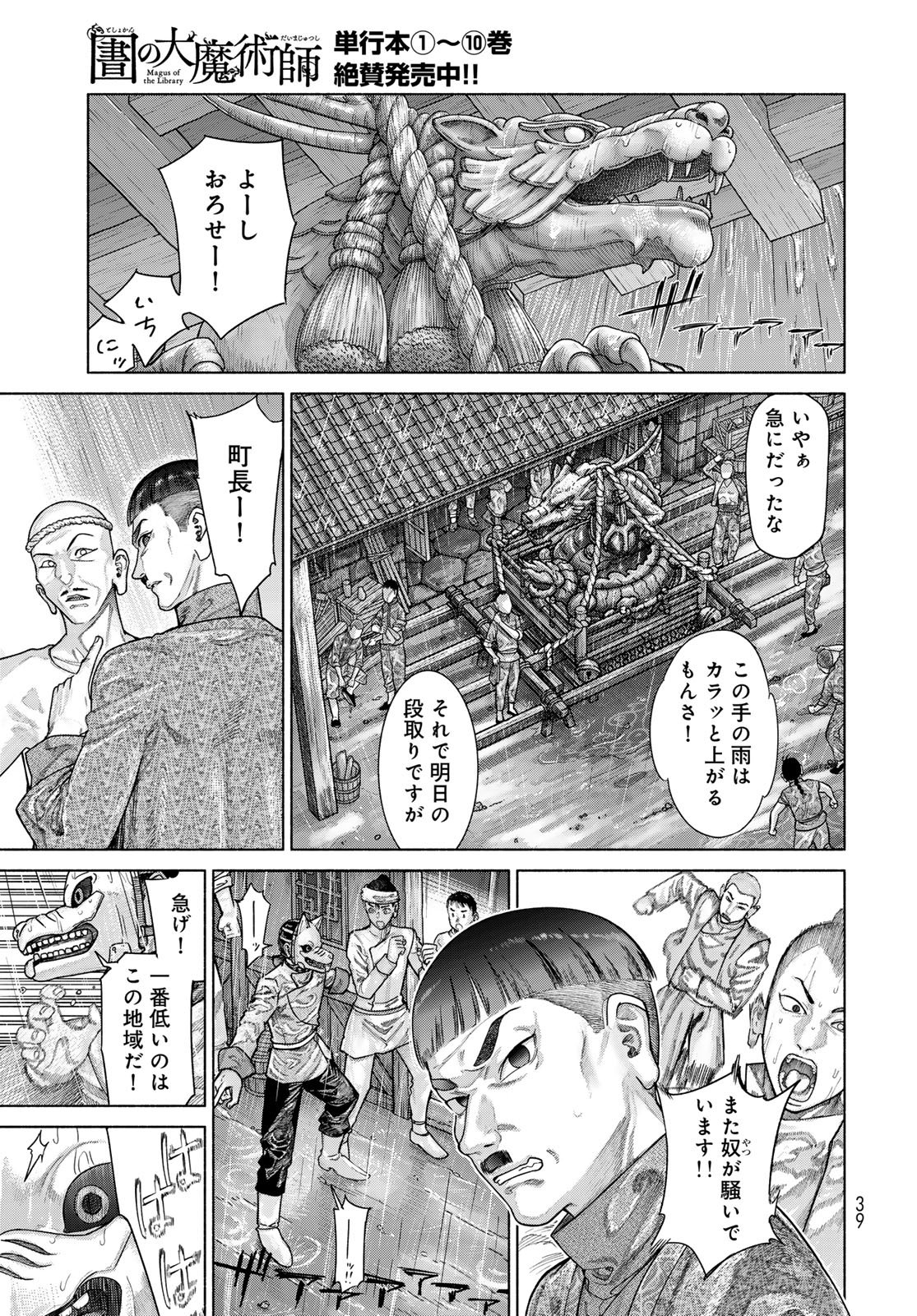 Toshokan no Daimajutsushi Chapter 57.2 5ページ