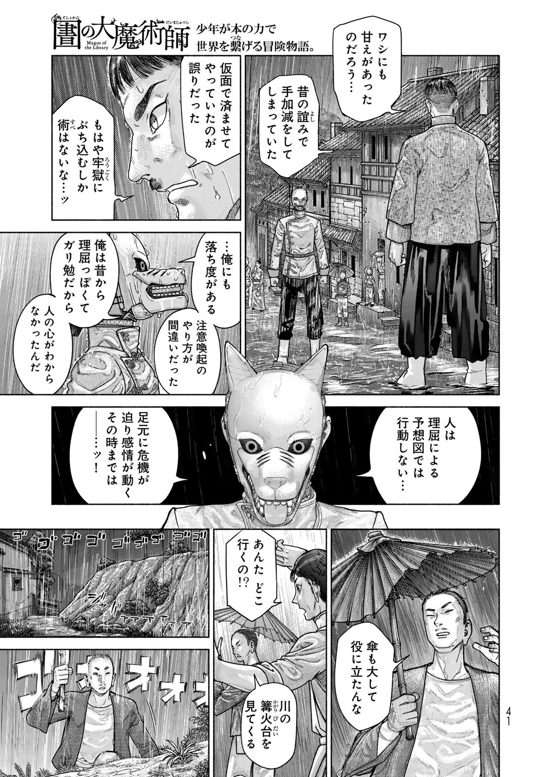 Toshokan no Daimajutsushi Chapter 57.2 7ページ