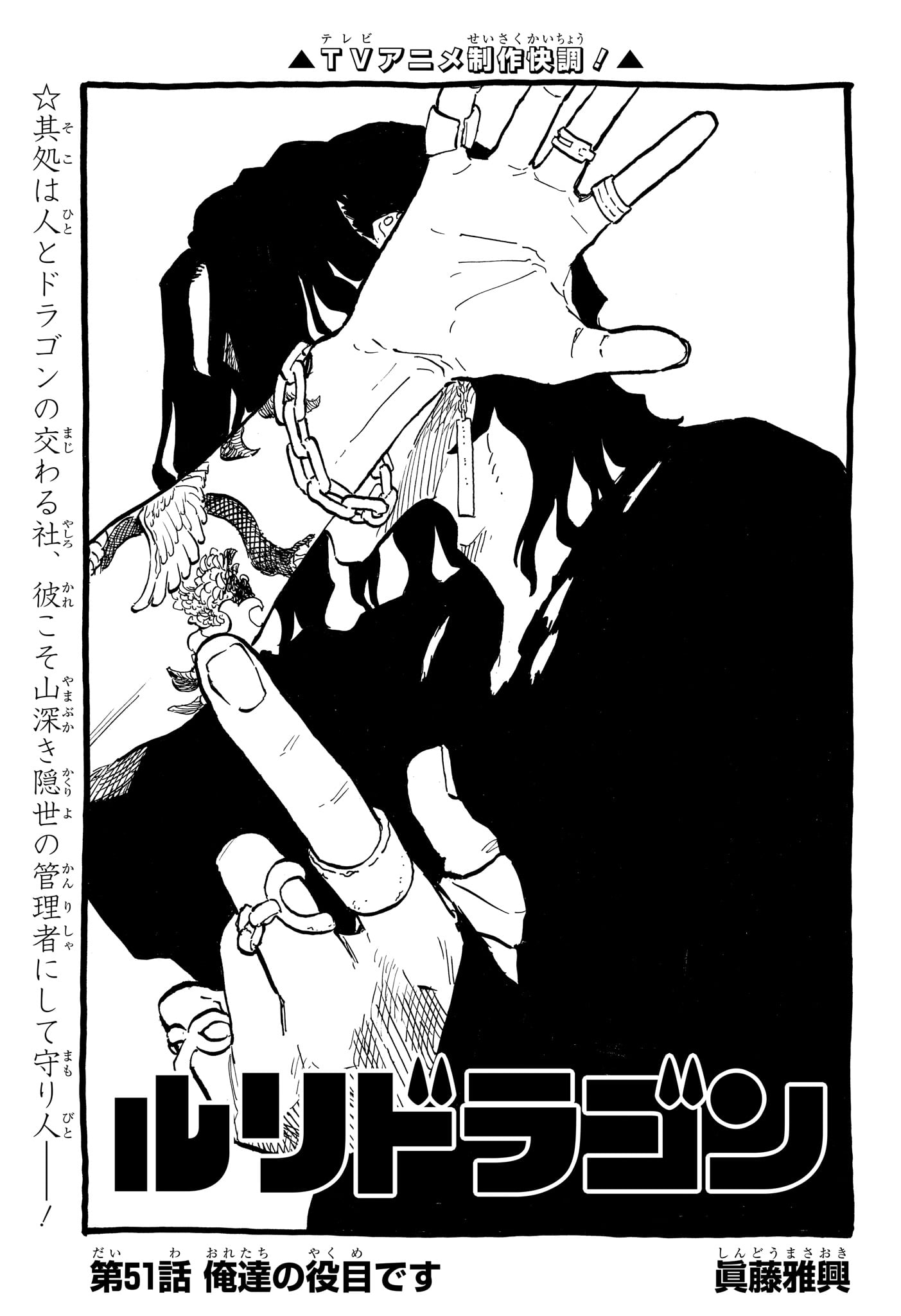 Ruri Dragon Chapter 51 1ページ