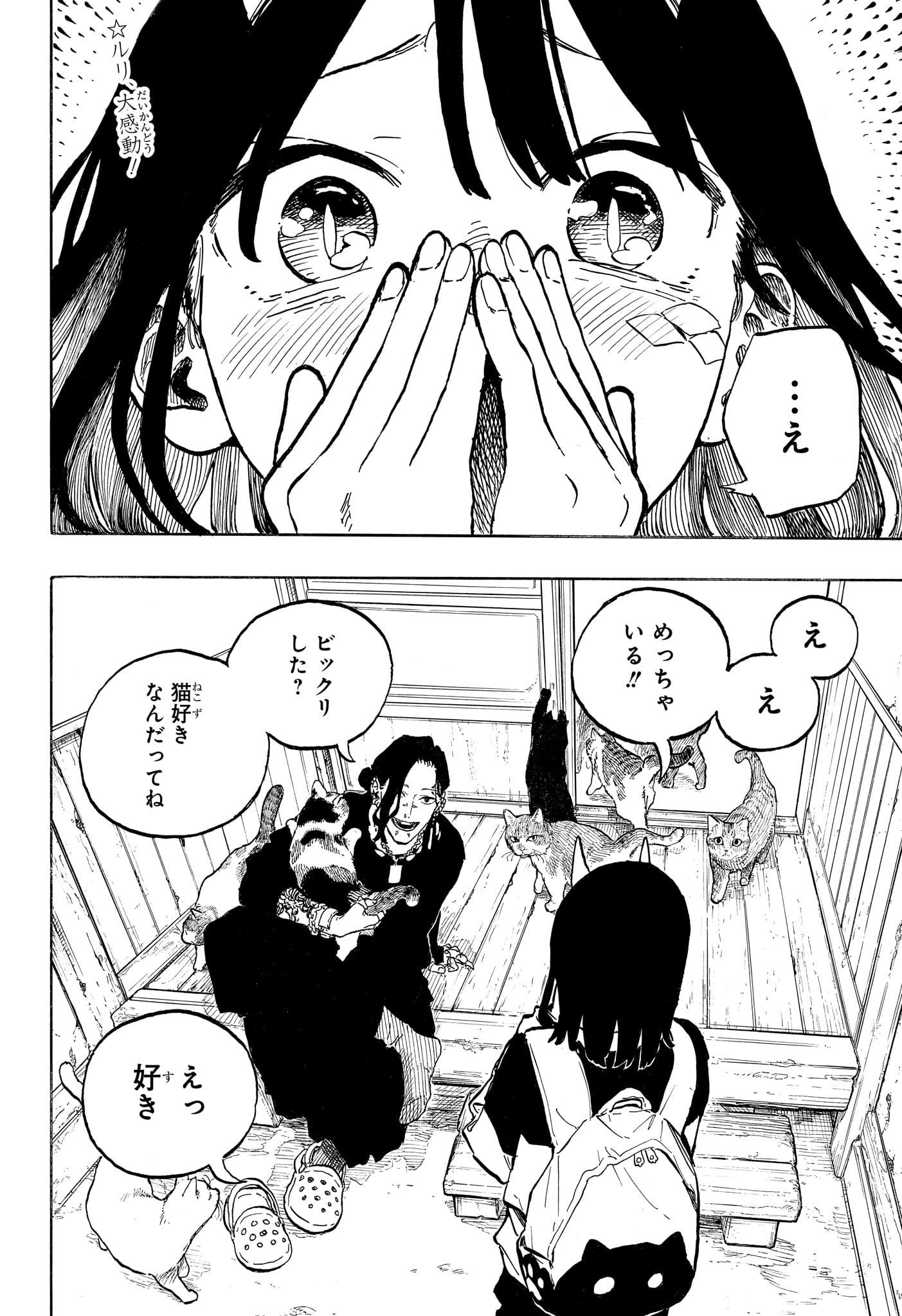 Ruri Dragon Chapter 51 2ページ