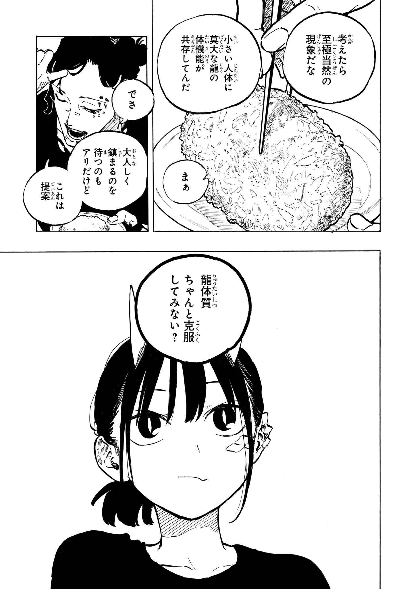 Ruri Dragon Chapter 51 11ページ