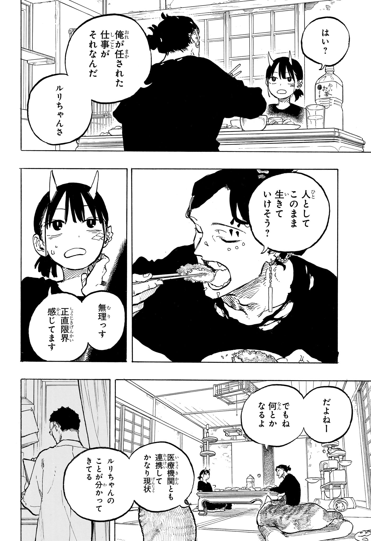 Ruri Dragon Chapter 51 12ページ