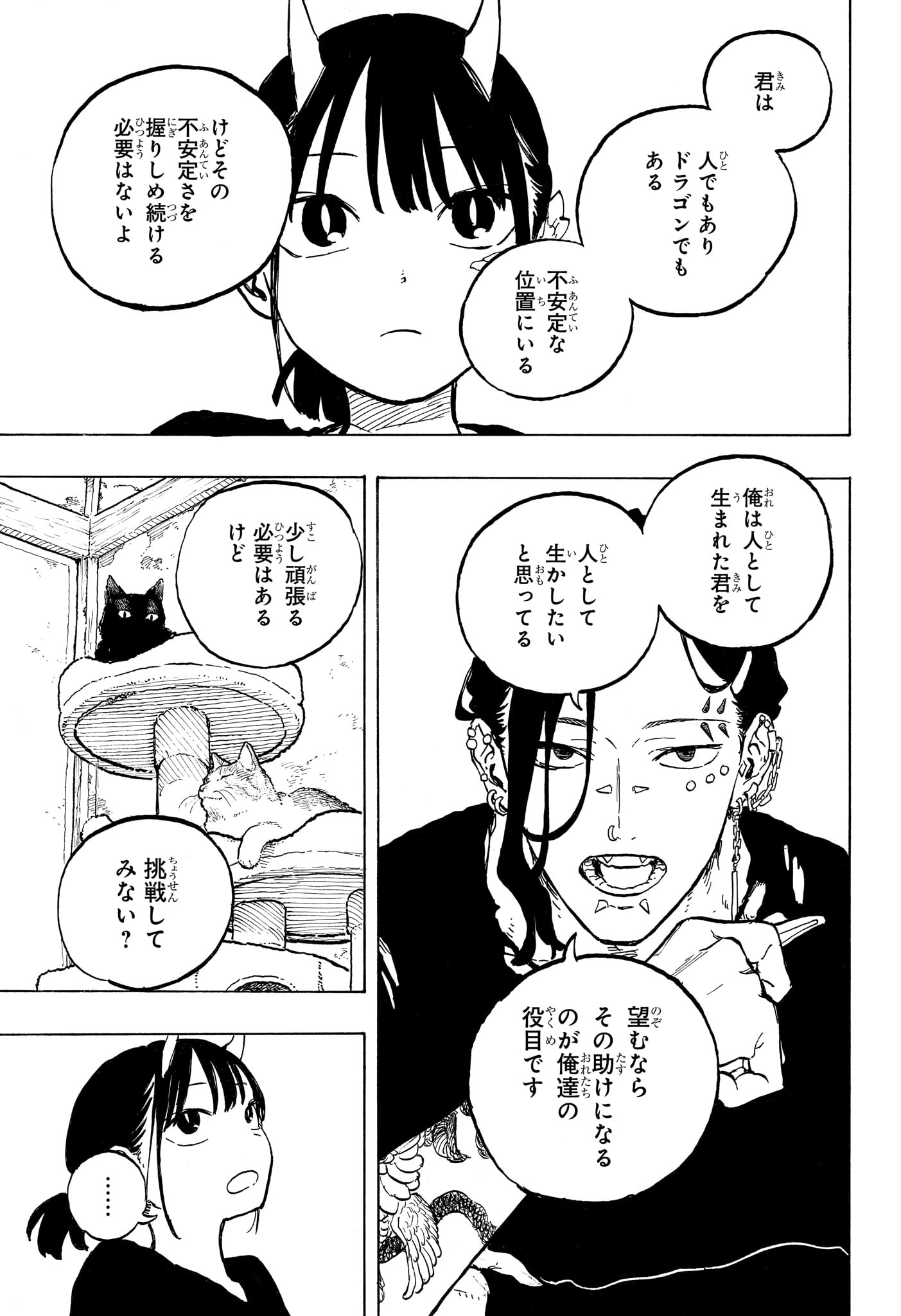 Ruri Dragon Chapter 51 13ページ