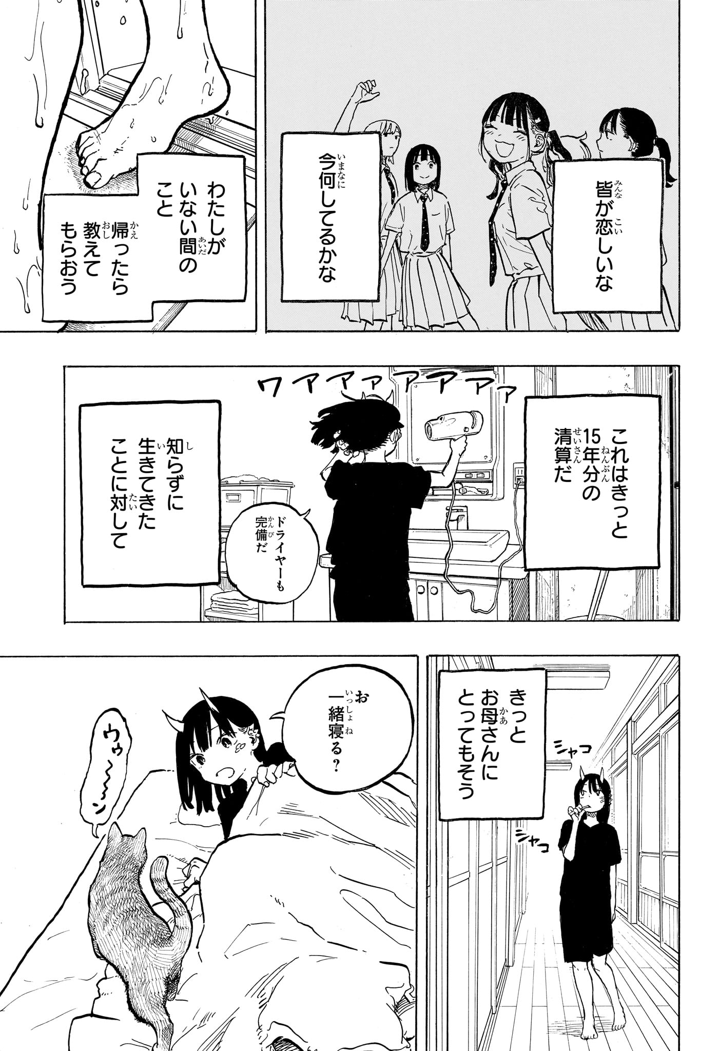 Ruri Dragon Chapter 51 15ページ