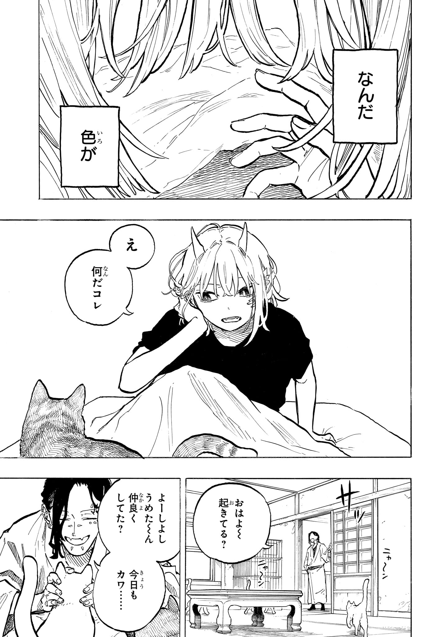 Ruri Dragon Chapter 51 17ページ