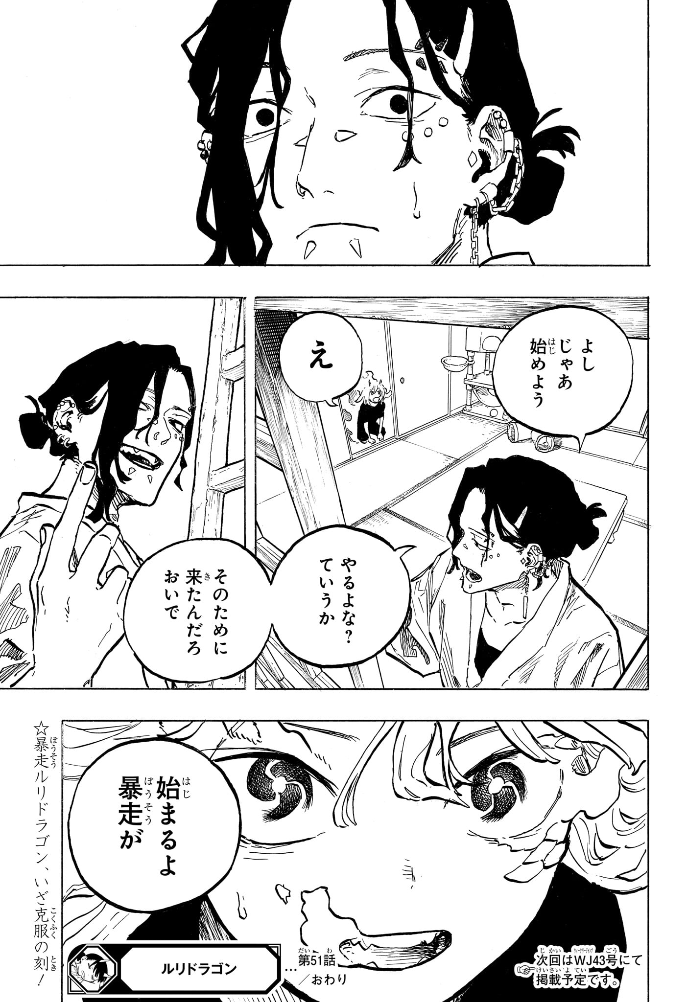 Ruri Dragon Chapter 51 19ページ