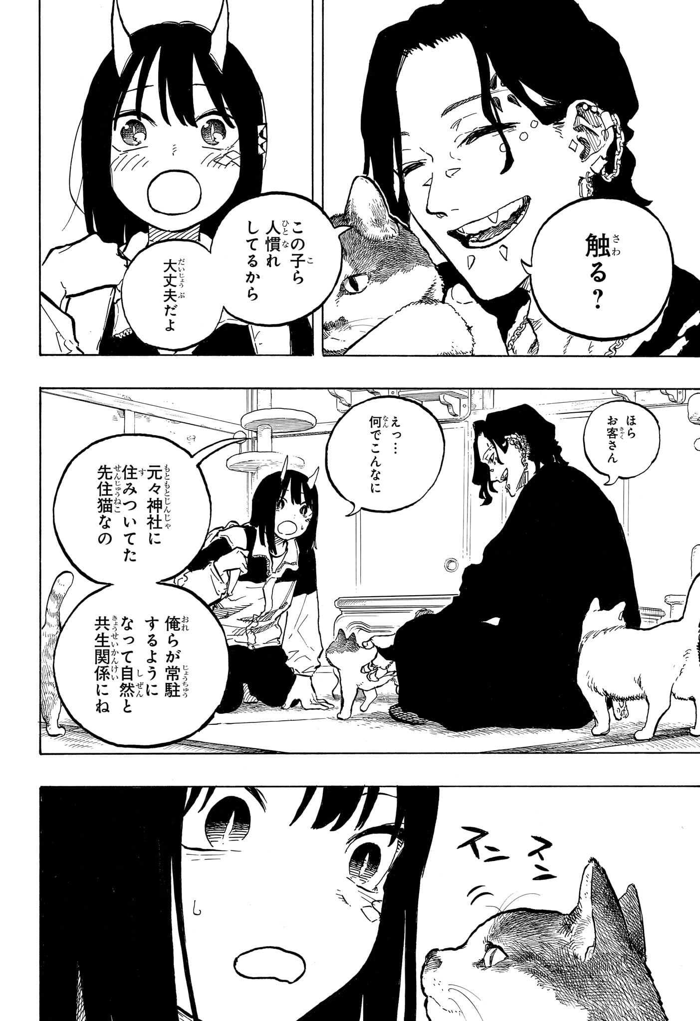 Ruri Dragon Chapter 51 4ページ