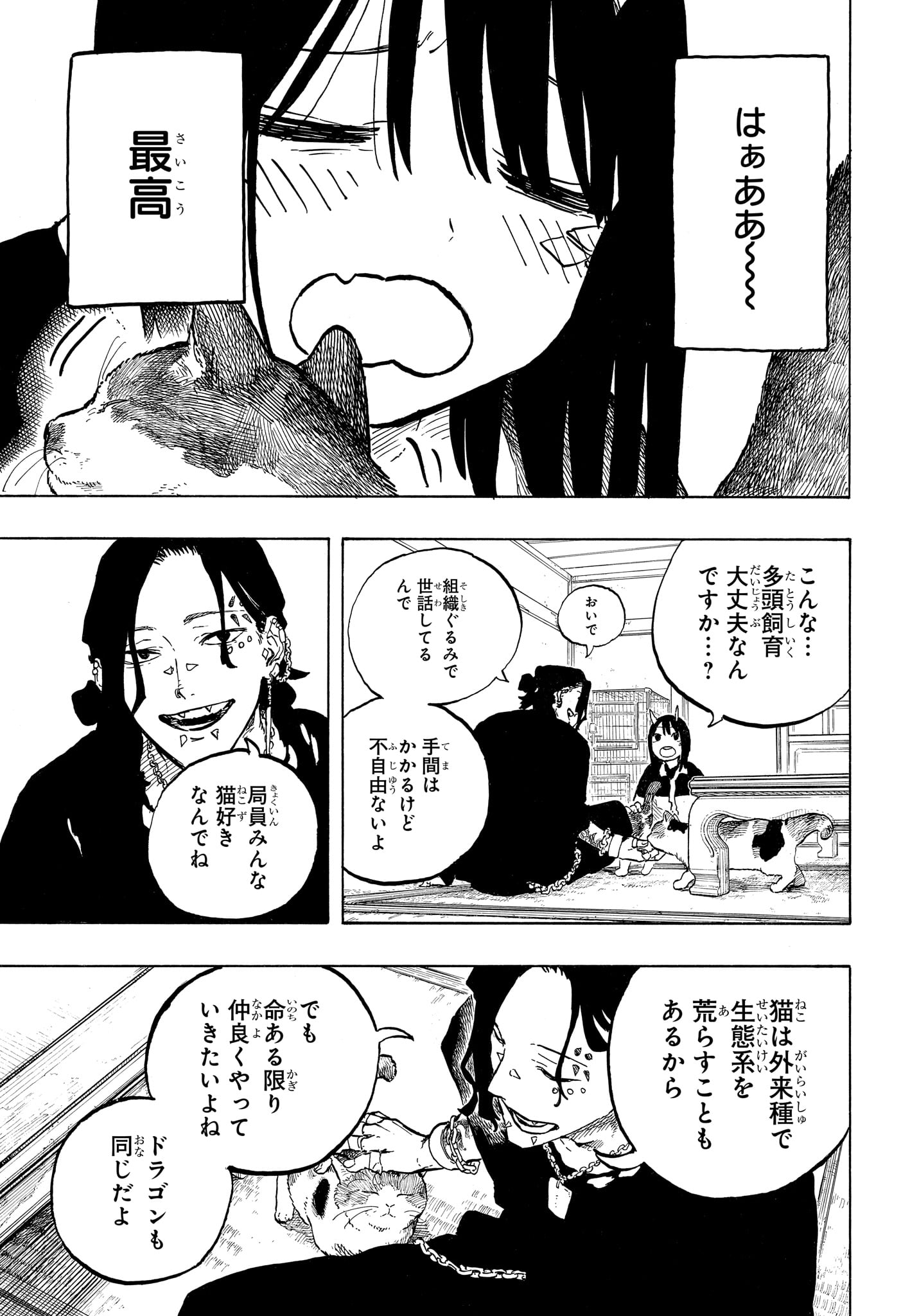 Ruri Dragon Chapter 51 5ページ