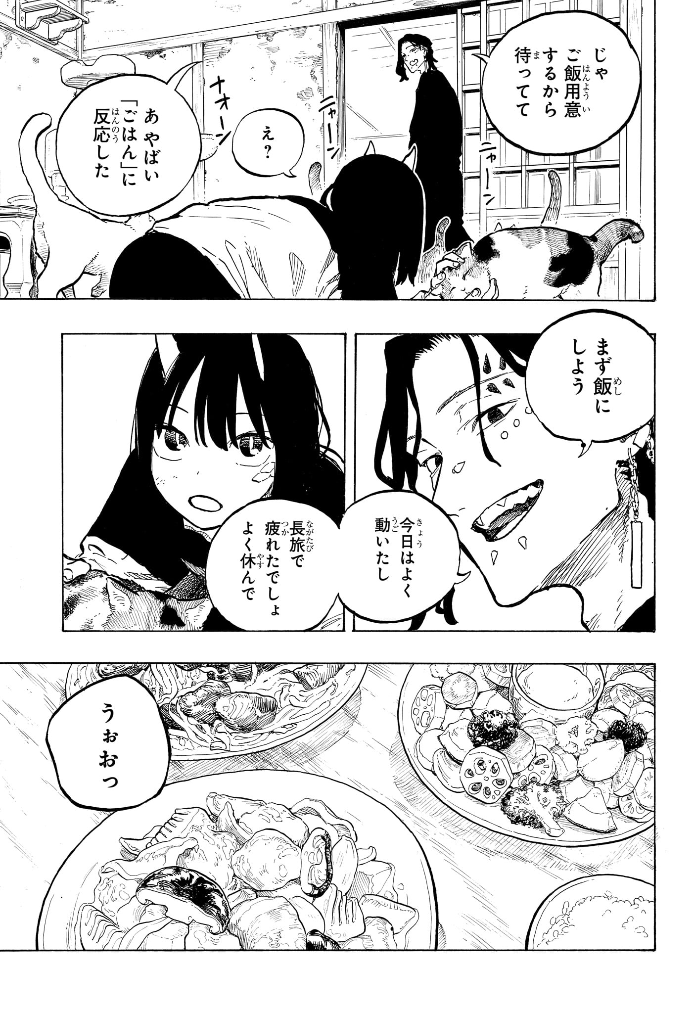 Ruri Dragon Chapter 51 7ページ