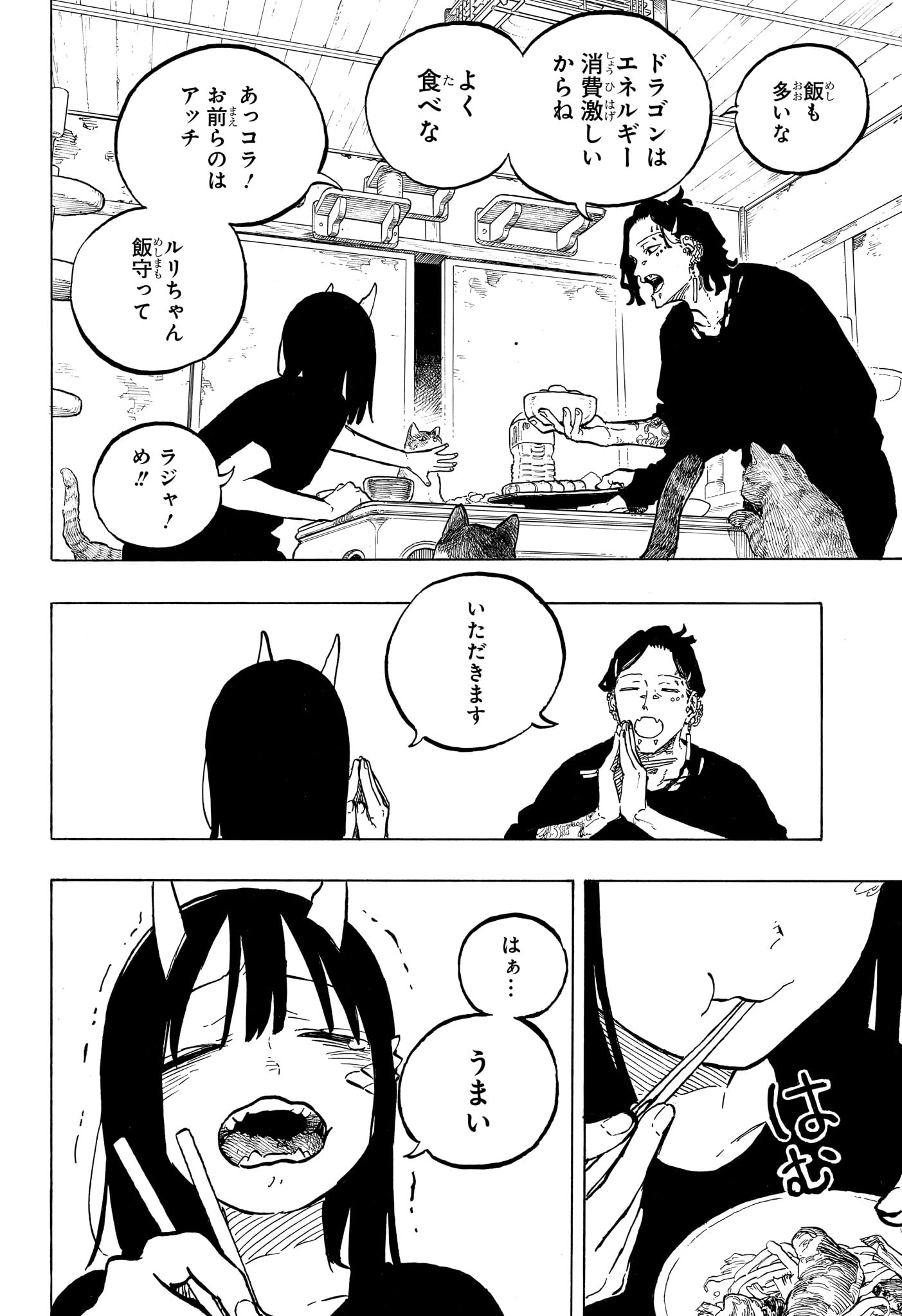 Ruri Dragon Chapter 51 8ページ