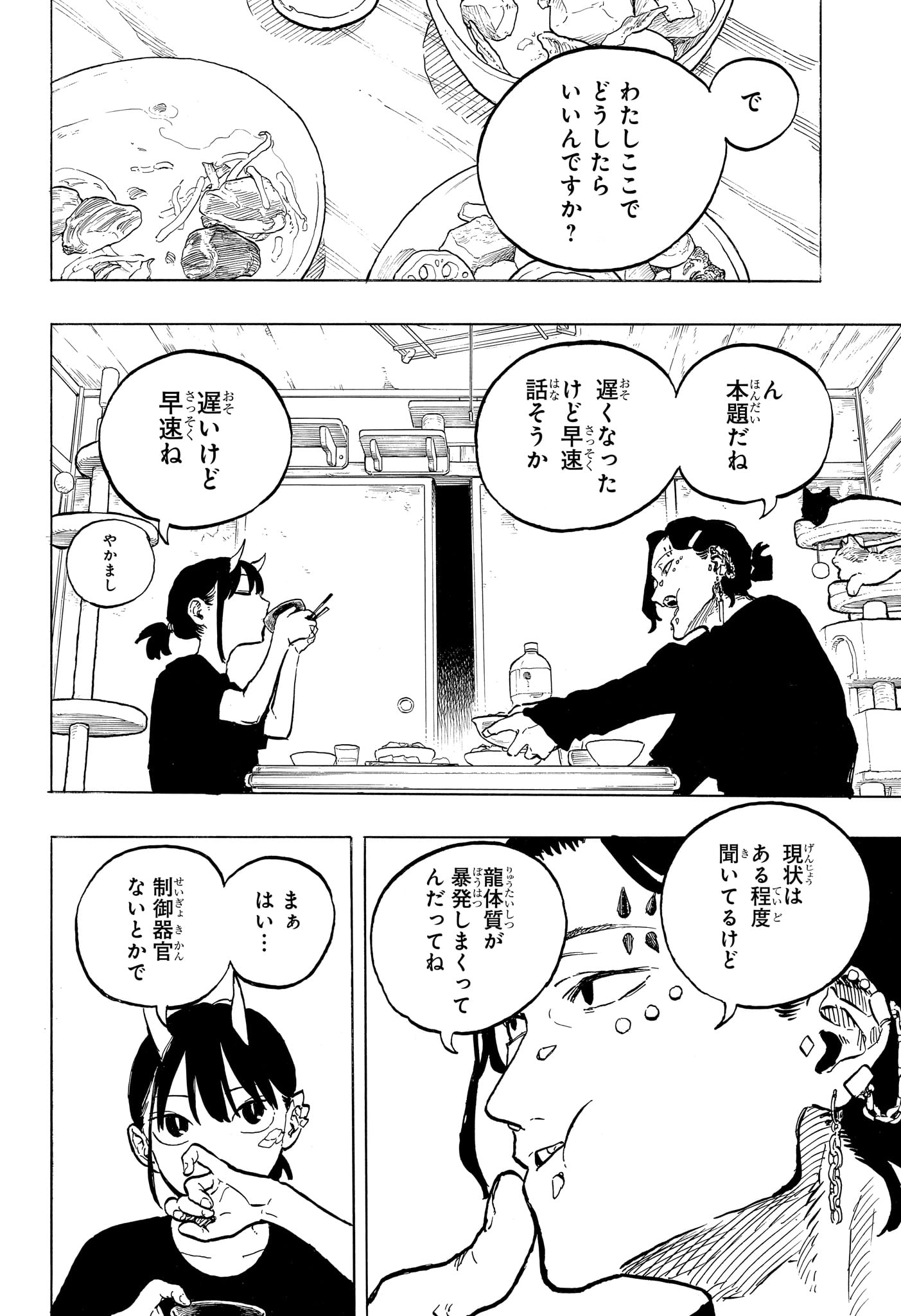Ruri Dragon Chapter 51 10ページ