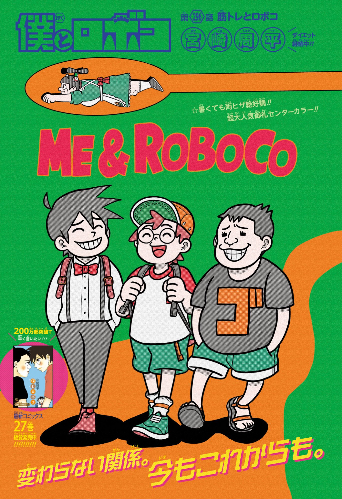 Boku to Roboko Chapter 296 1ページ