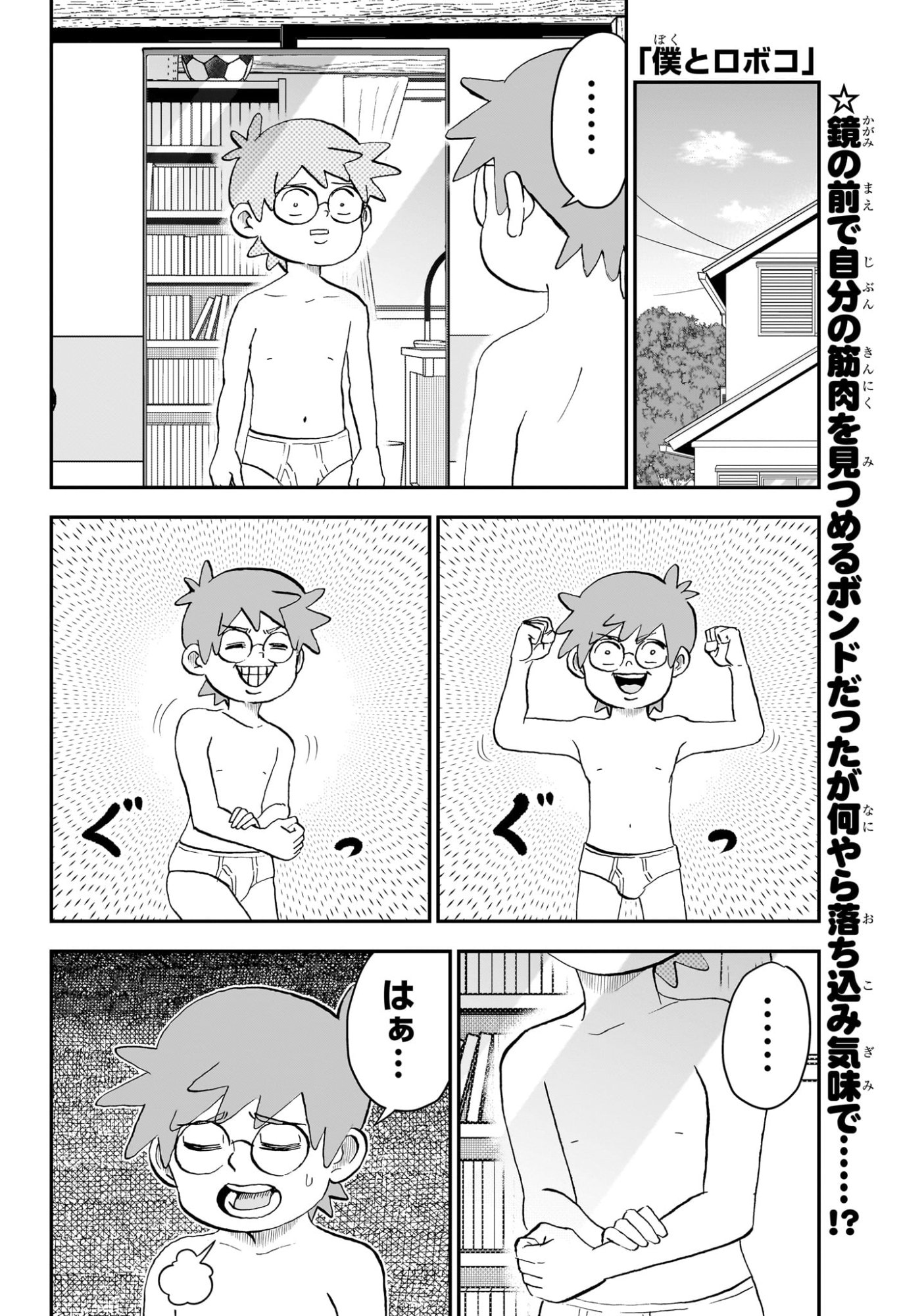 Boku to Roboko Chapter 296 2ページ