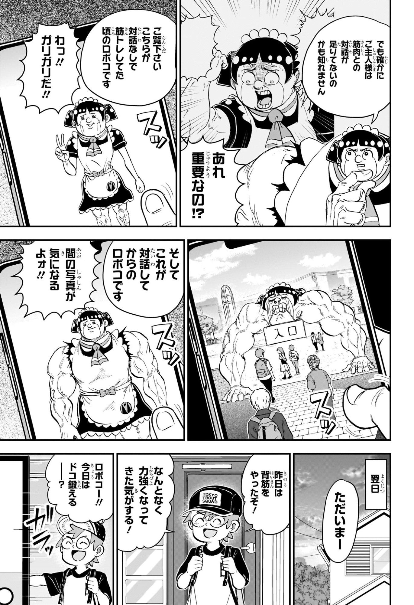 Boku to Roboko Chapter 296 11ページ