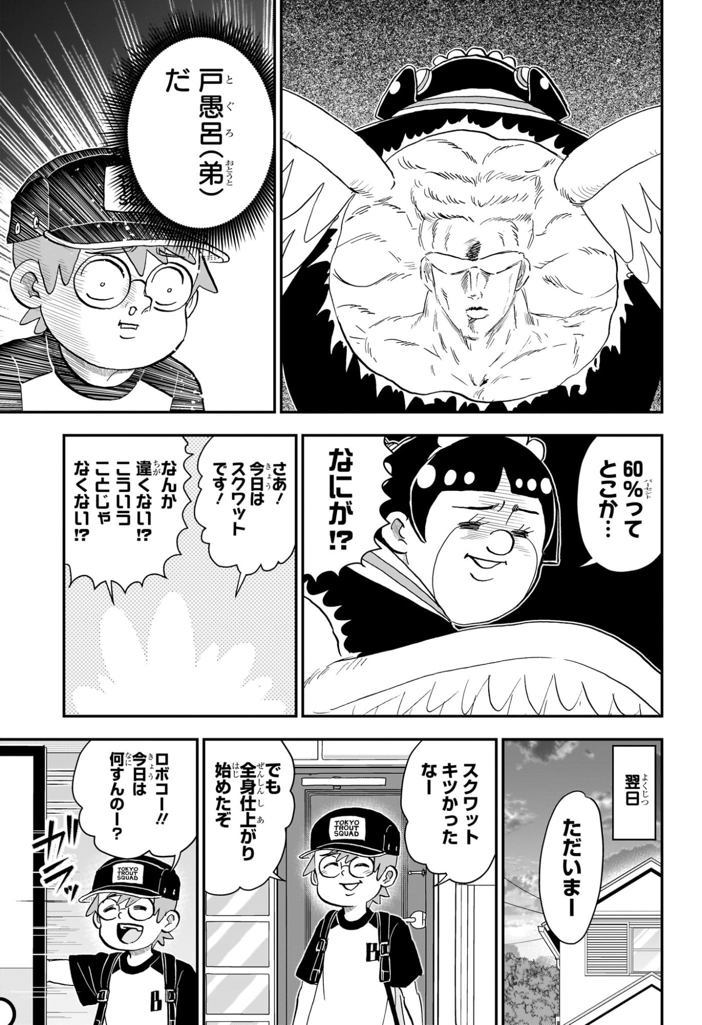 Boku to Roboko Chapter 296 13ページ