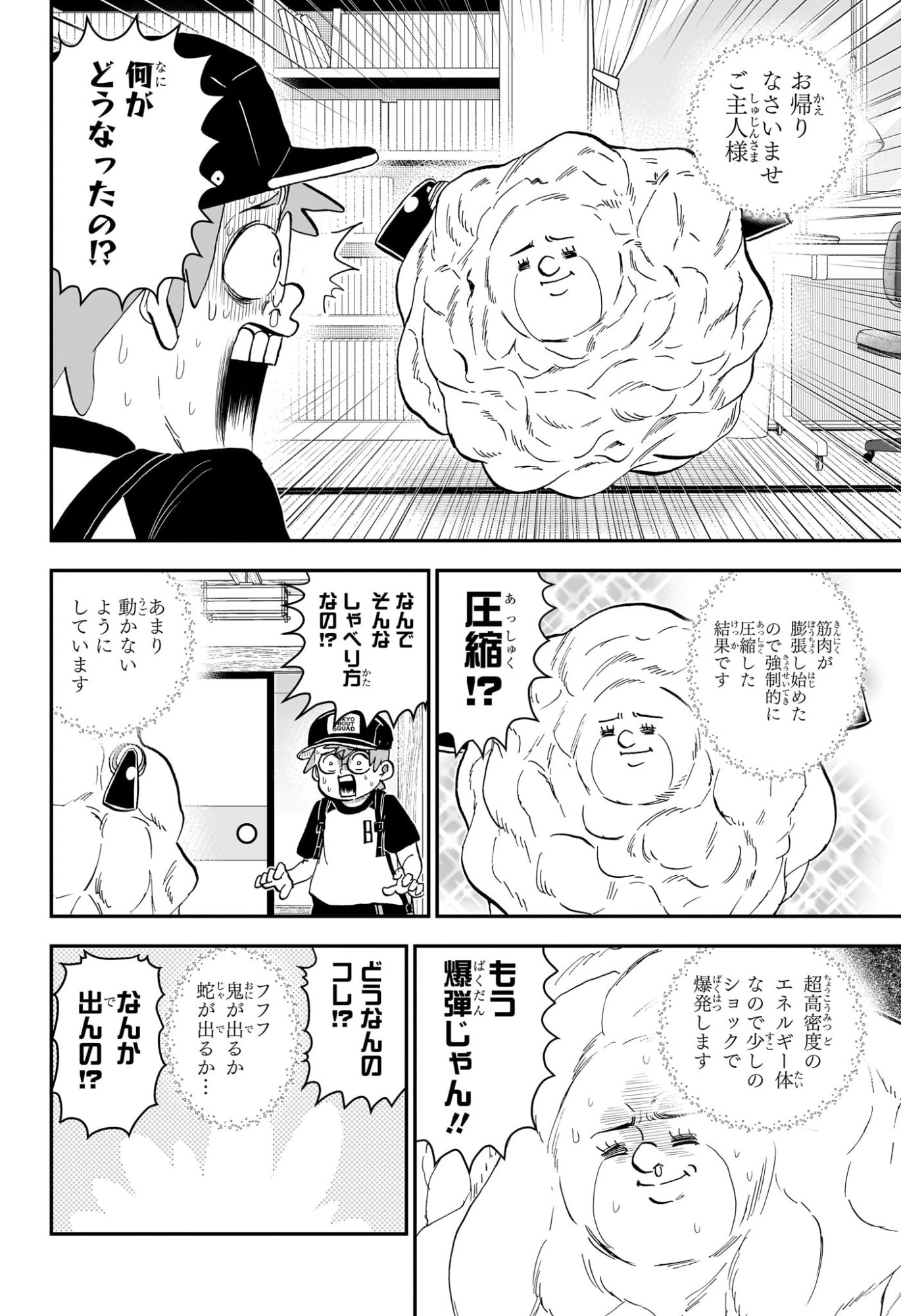 Boku to Roboko Chapter 296 14ページ