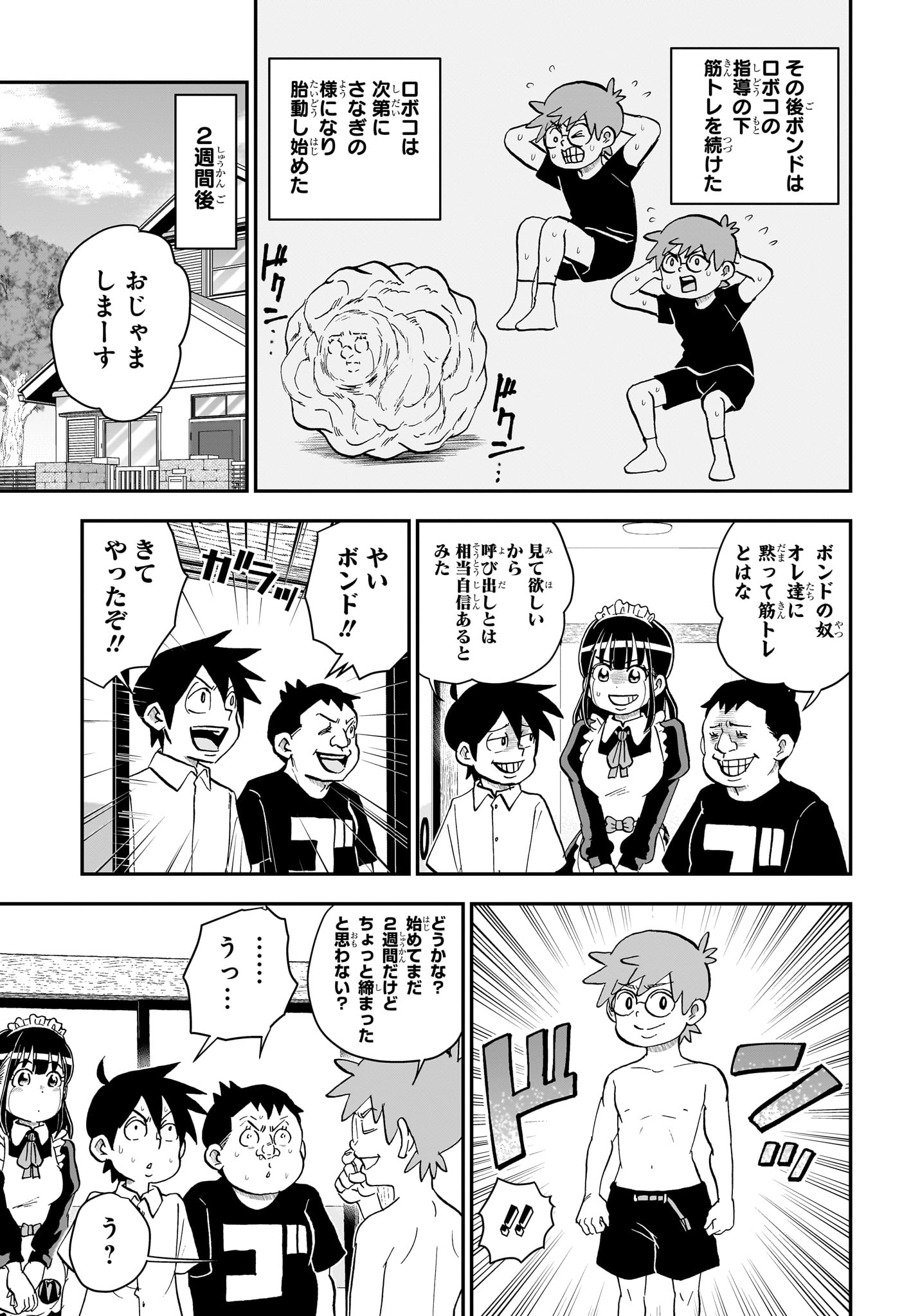 Boku to Roboko Chapter 296 15ページ