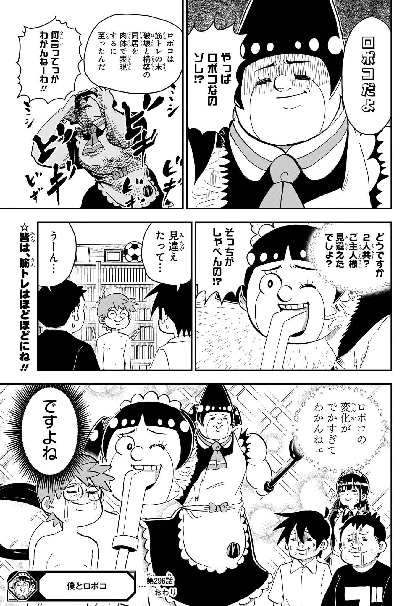 Boku to Roboko Chapter 296 17ページ