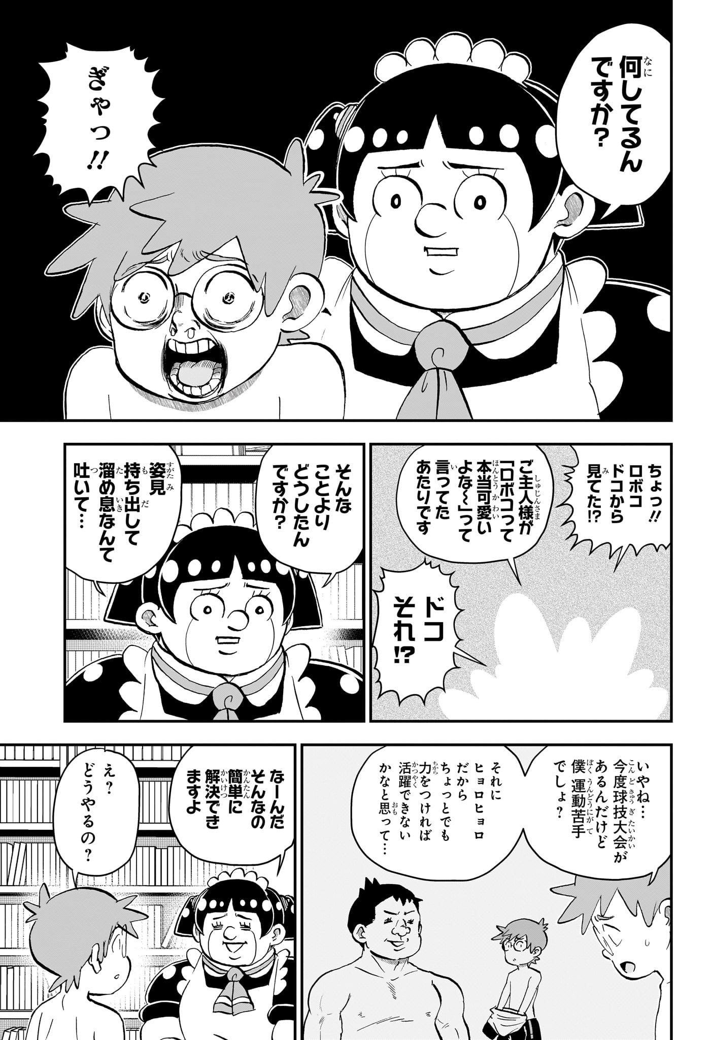 Boku to Roboko Chapter 296 3ページ