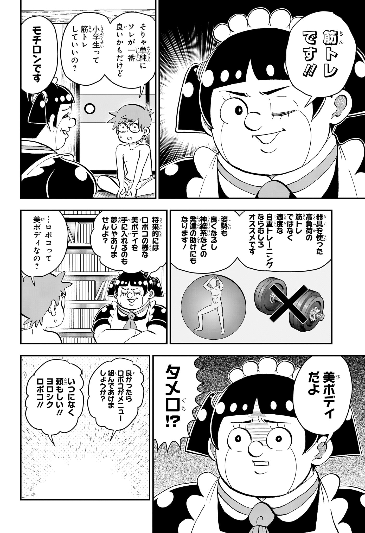 Boku to Roboko Chapter 296 4ページ