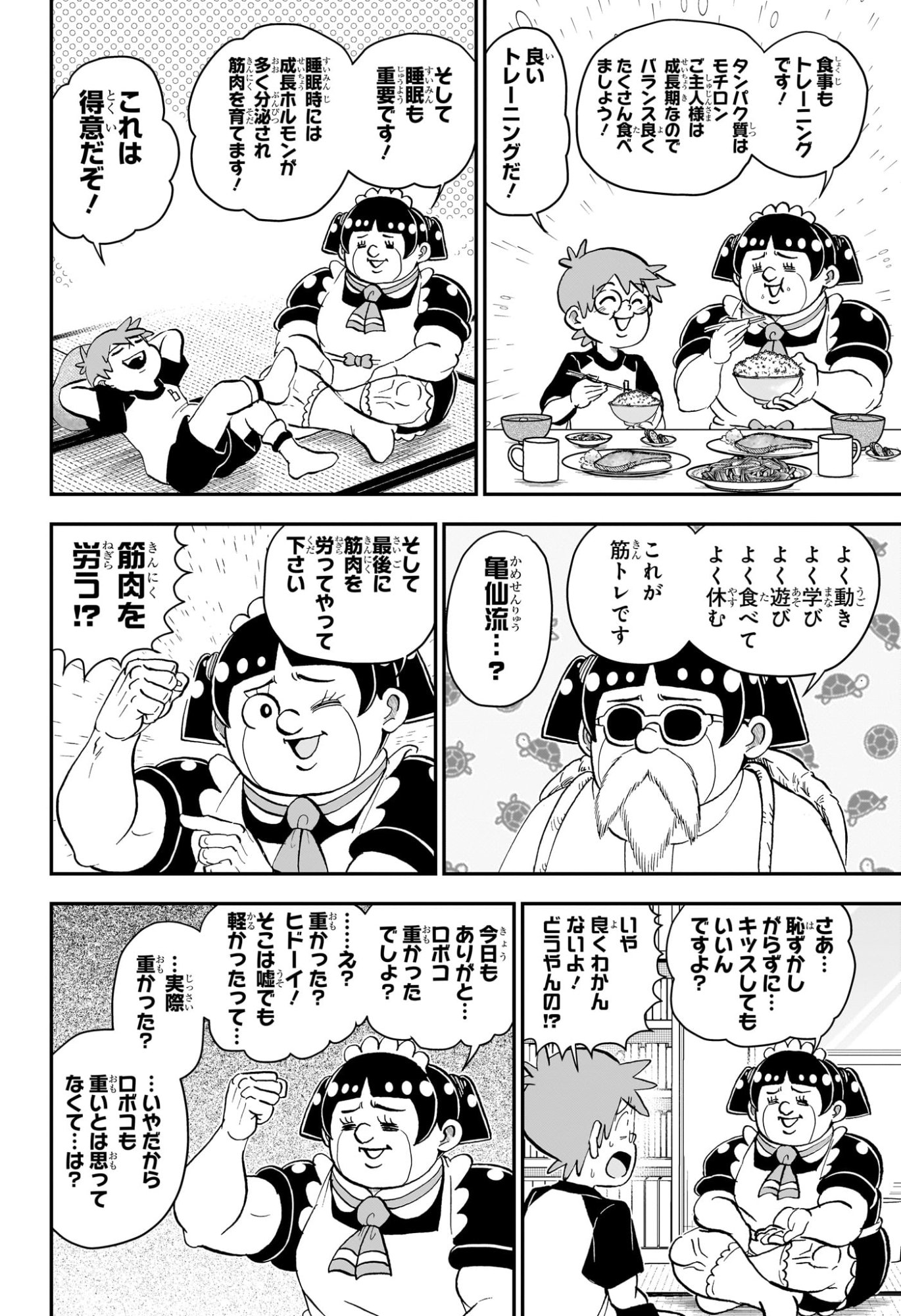 Boku to Roboko Chapter 296 6ページ