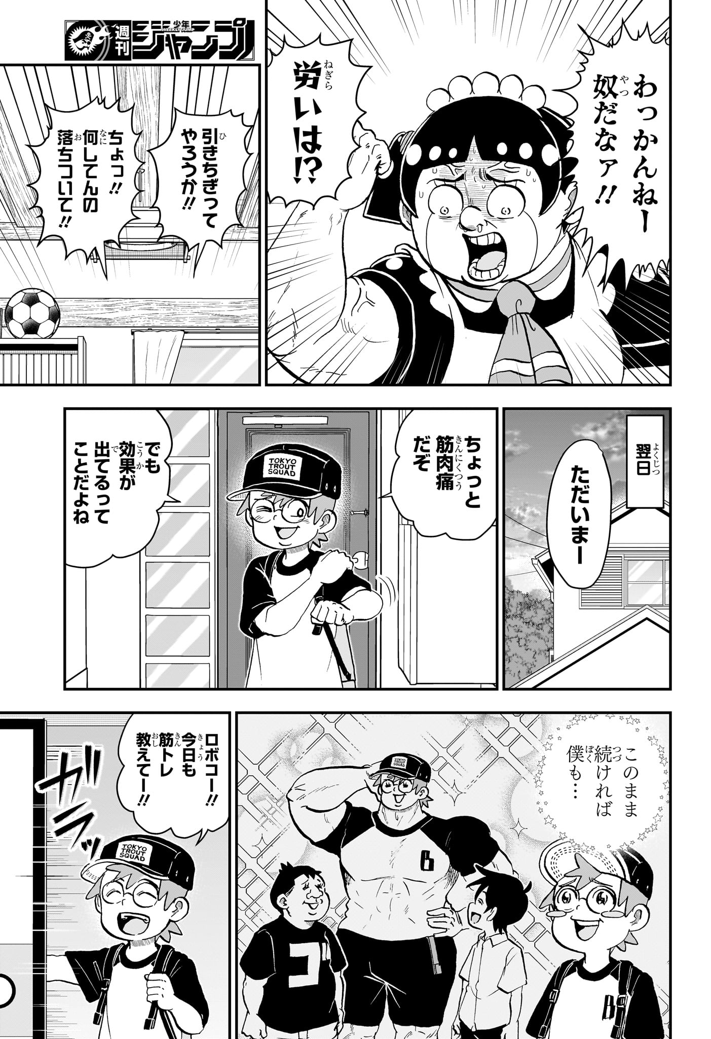 Boku to Roboko Chapter 296 7ページ