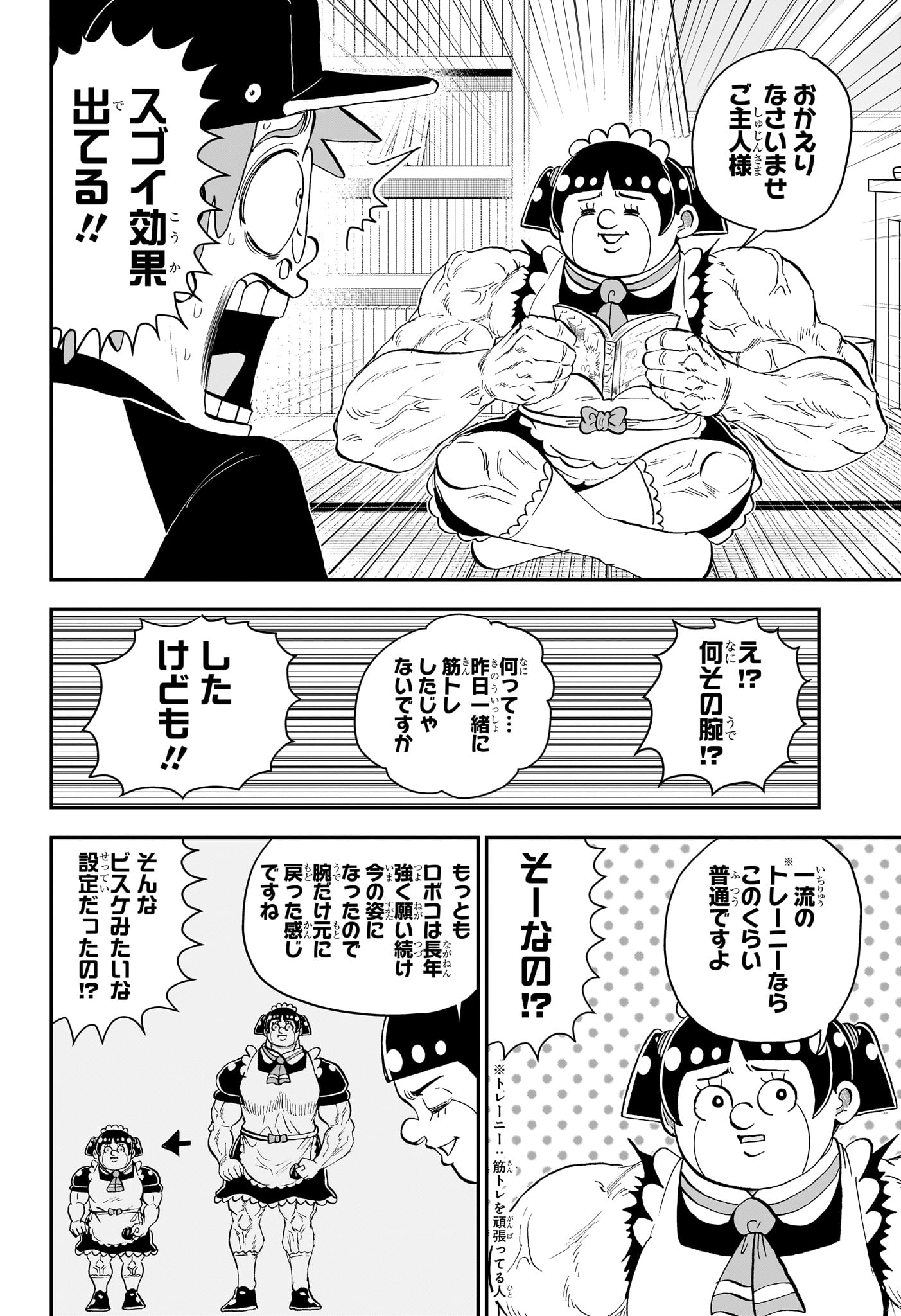 Boku to Roboko Chapter 296 8ページ