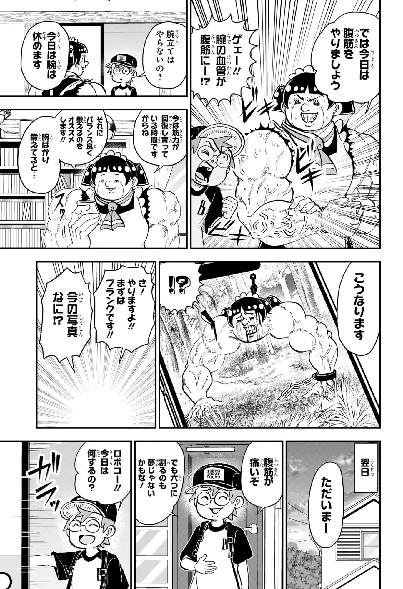 Boku to Roboko Chapter 296 9ページ