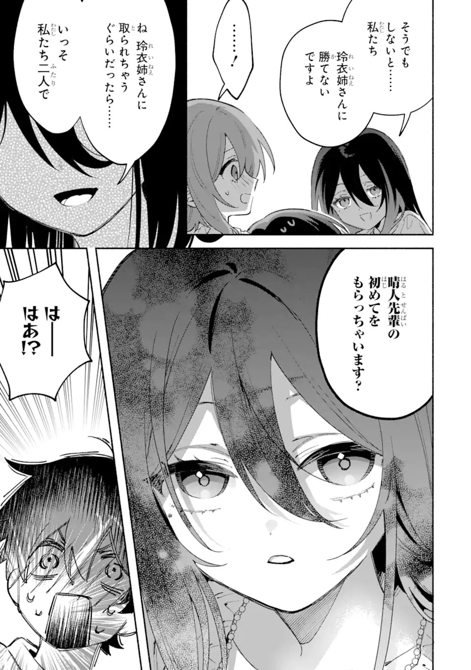 Cool na Megami-sama to Issho ni Sundara, Amayakashi Sugite Ponkotsu ni shite Shimatta Ken ni Tsuite Chapter 36.2 1ページ